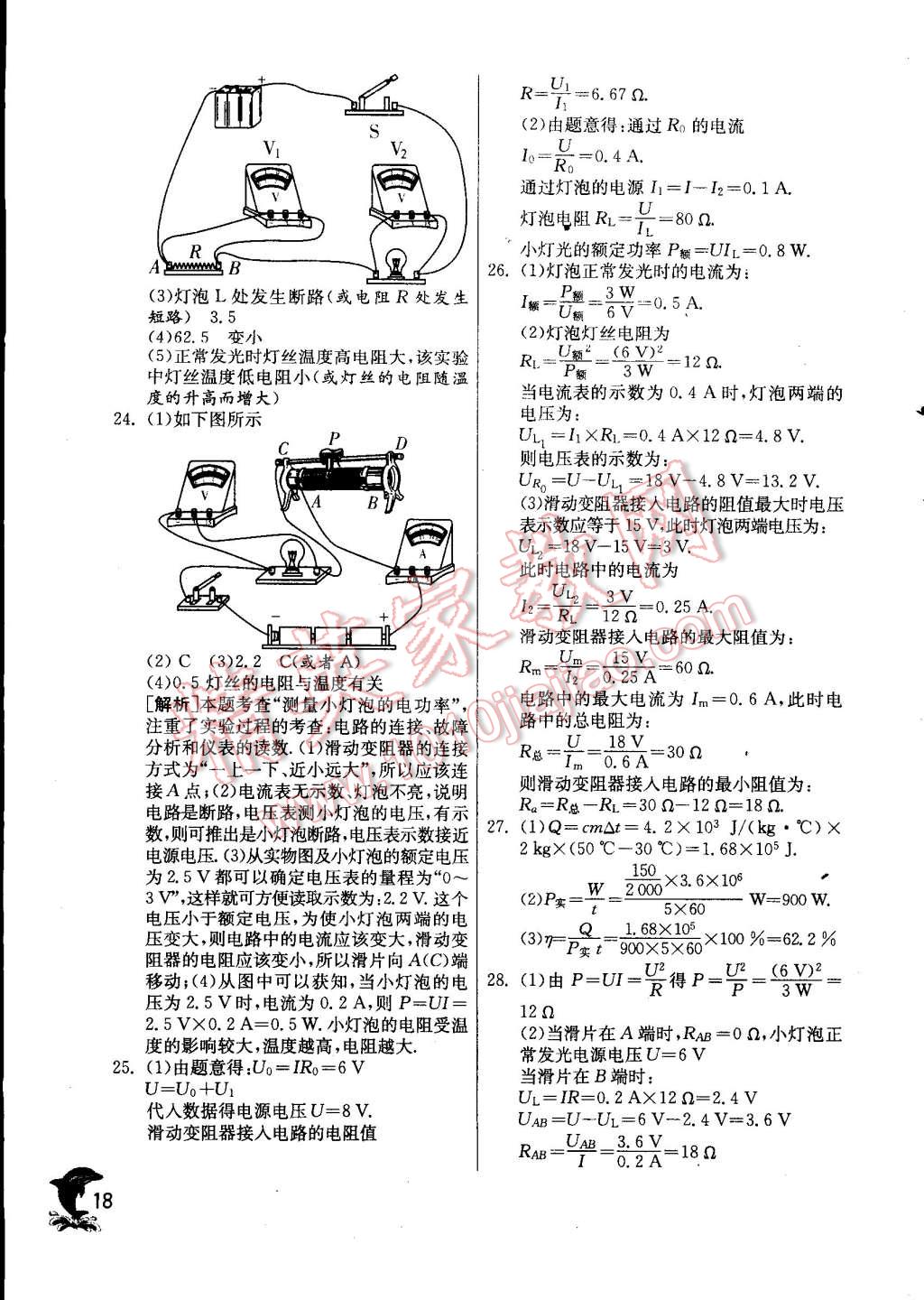 2015年实验班提优训练九年级物理下册苏科版 第18页