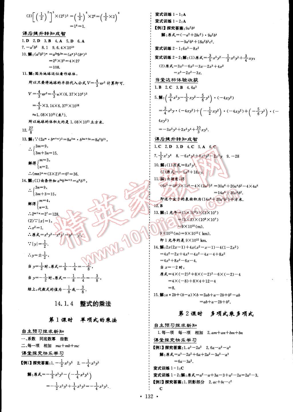 2014年初中同步学习导与练导学探究案八年级数学上册人教版 第16页