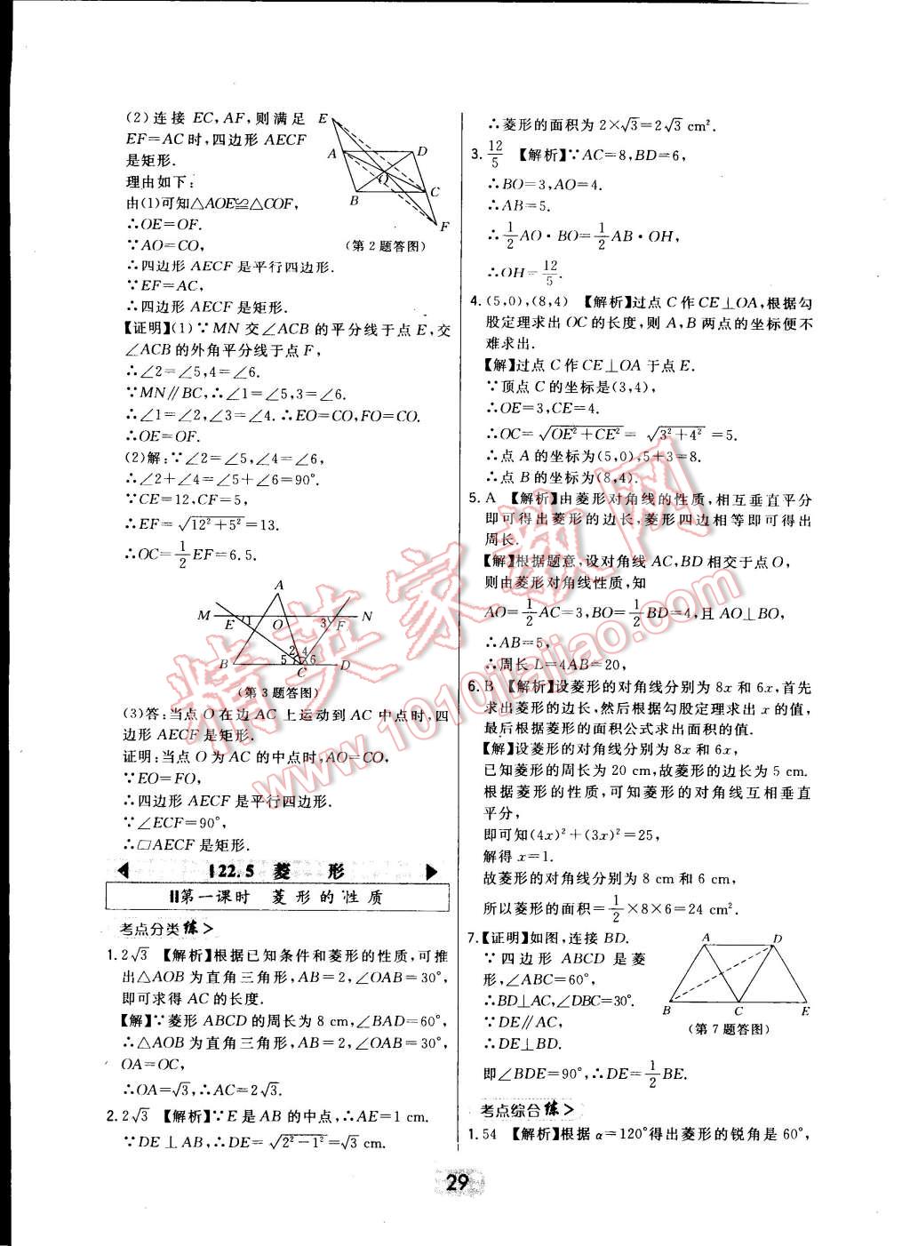 2015年北大綠卡八年級數(shù)學(xué)下冊冀教版 第36頁