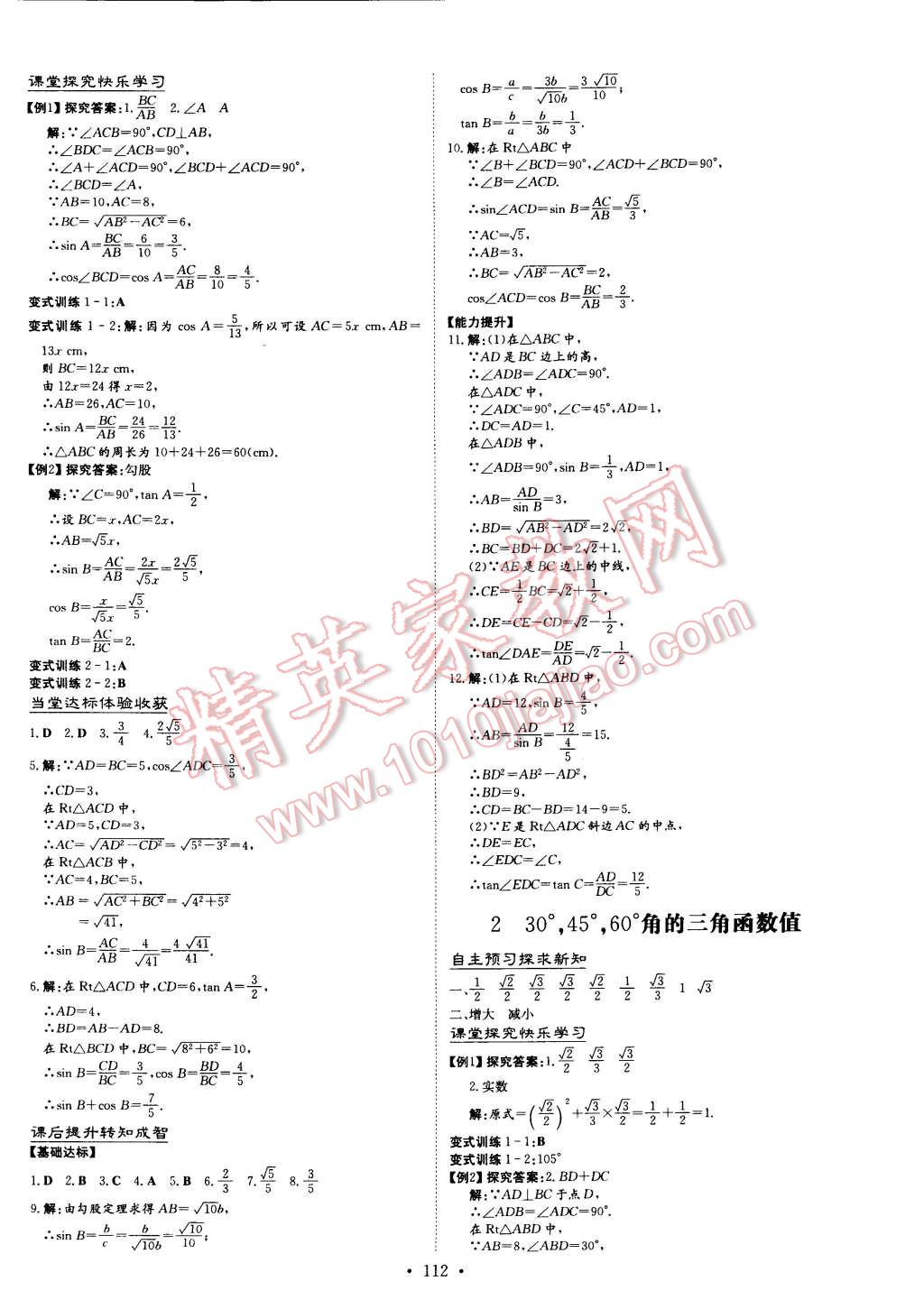 2015年初中同步学习导与练导学探究案九年级数学下册北师大版 第2页