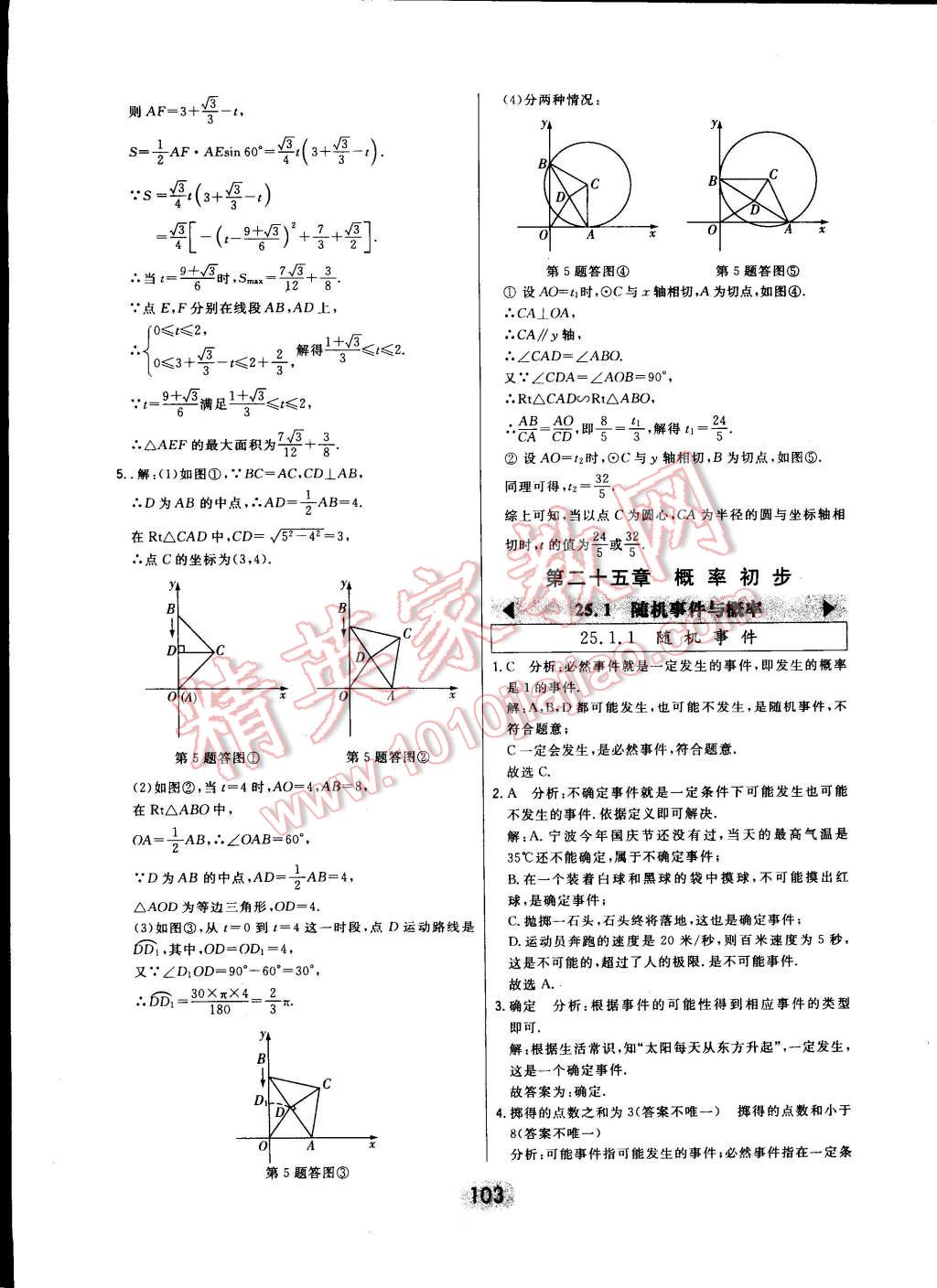 2014年北大绿卡九年级数学上册人教版 第70页