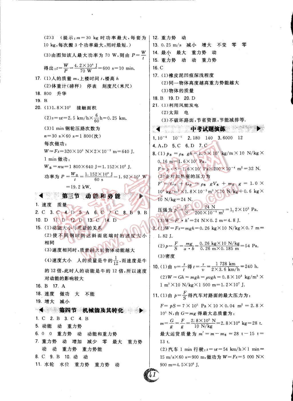 2015年北大綠卡課時(shí)同步講練八年級(jí)物理下冊(cè)人教版 第9頁(yè)