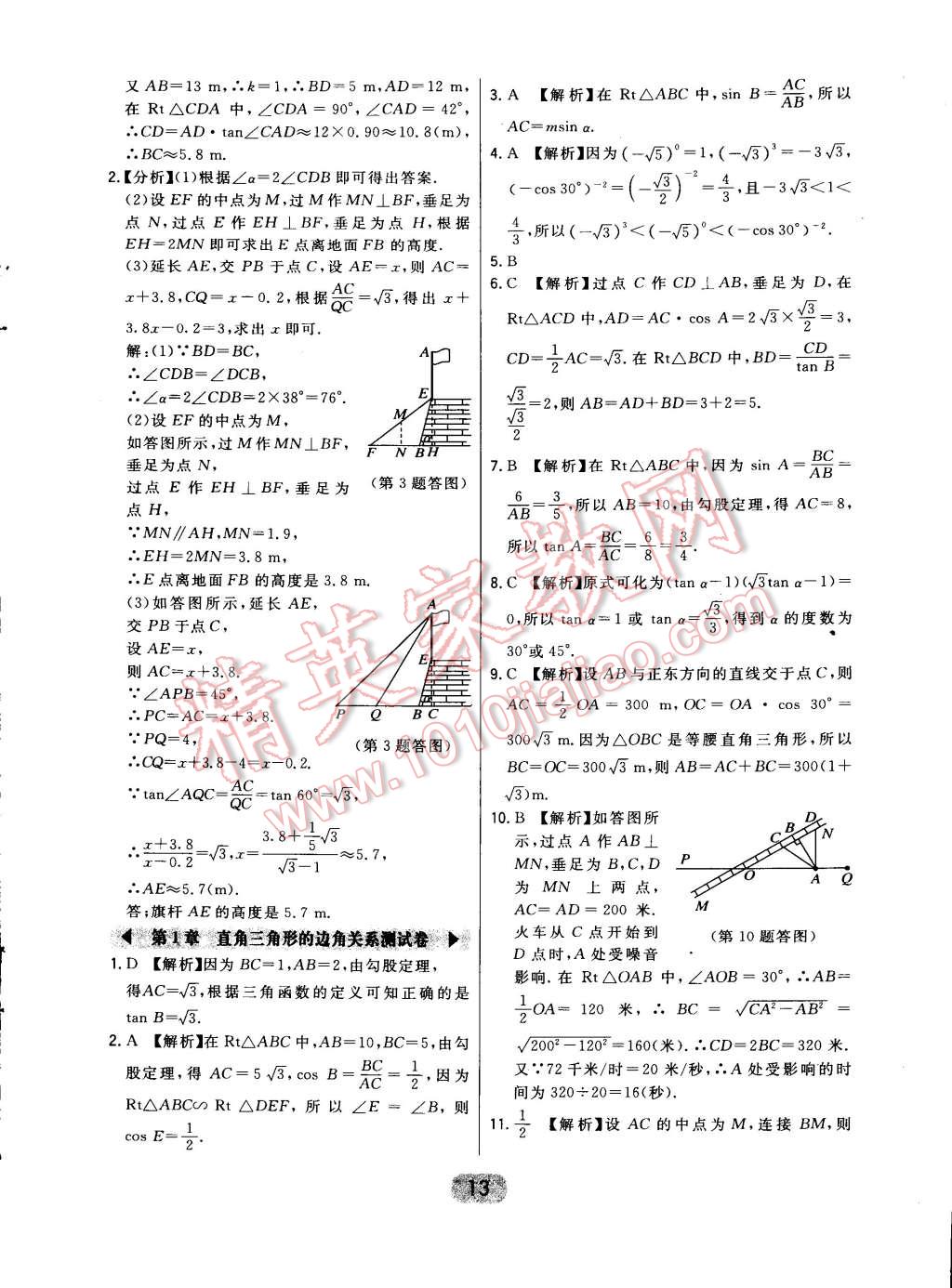 2015年北大綠卡九年級數(shù)學(xué)下冊北師大版 第23頁