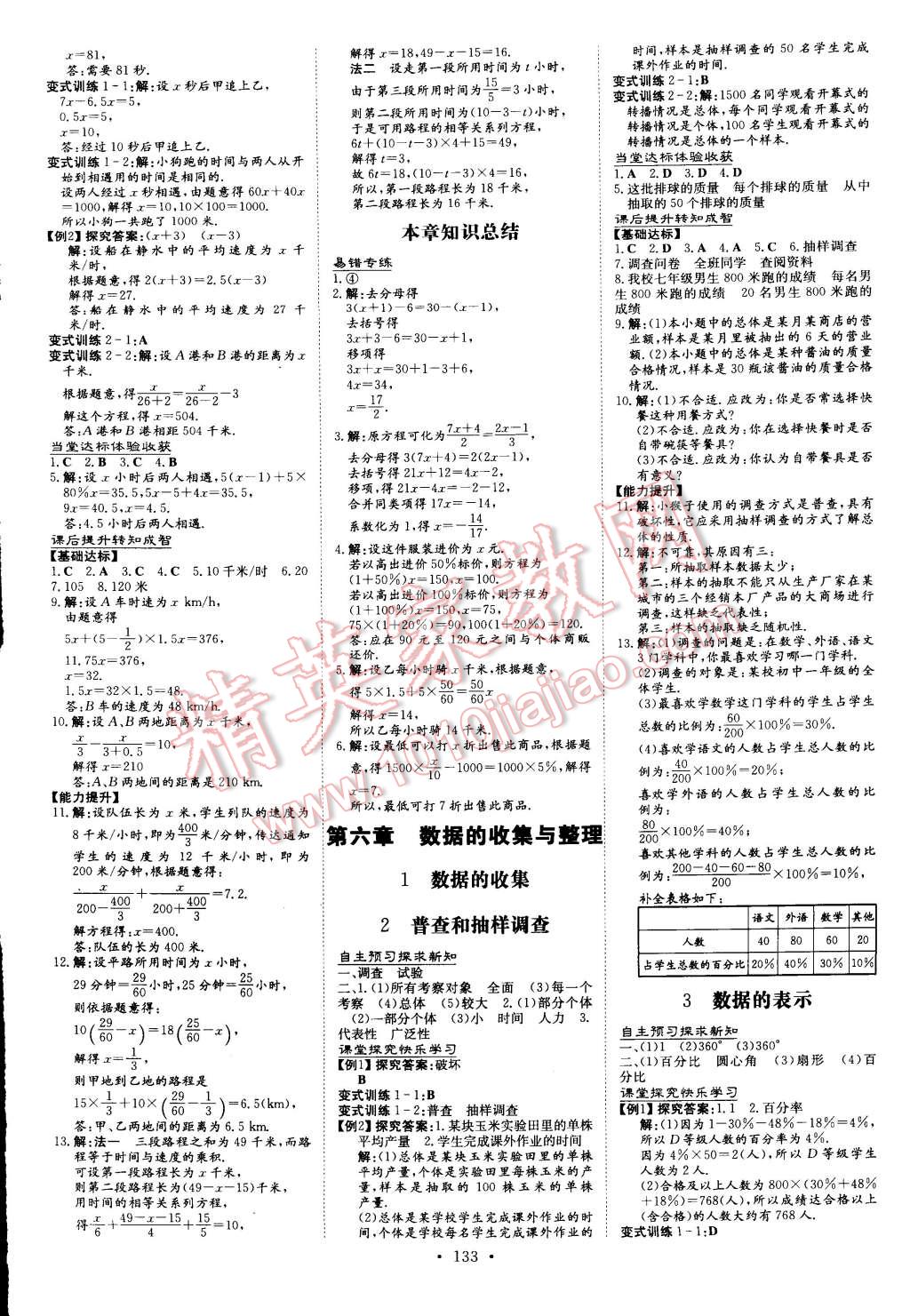 2014年初中同步学习导与练导学探究案七年级数学上册北师大版 第17页