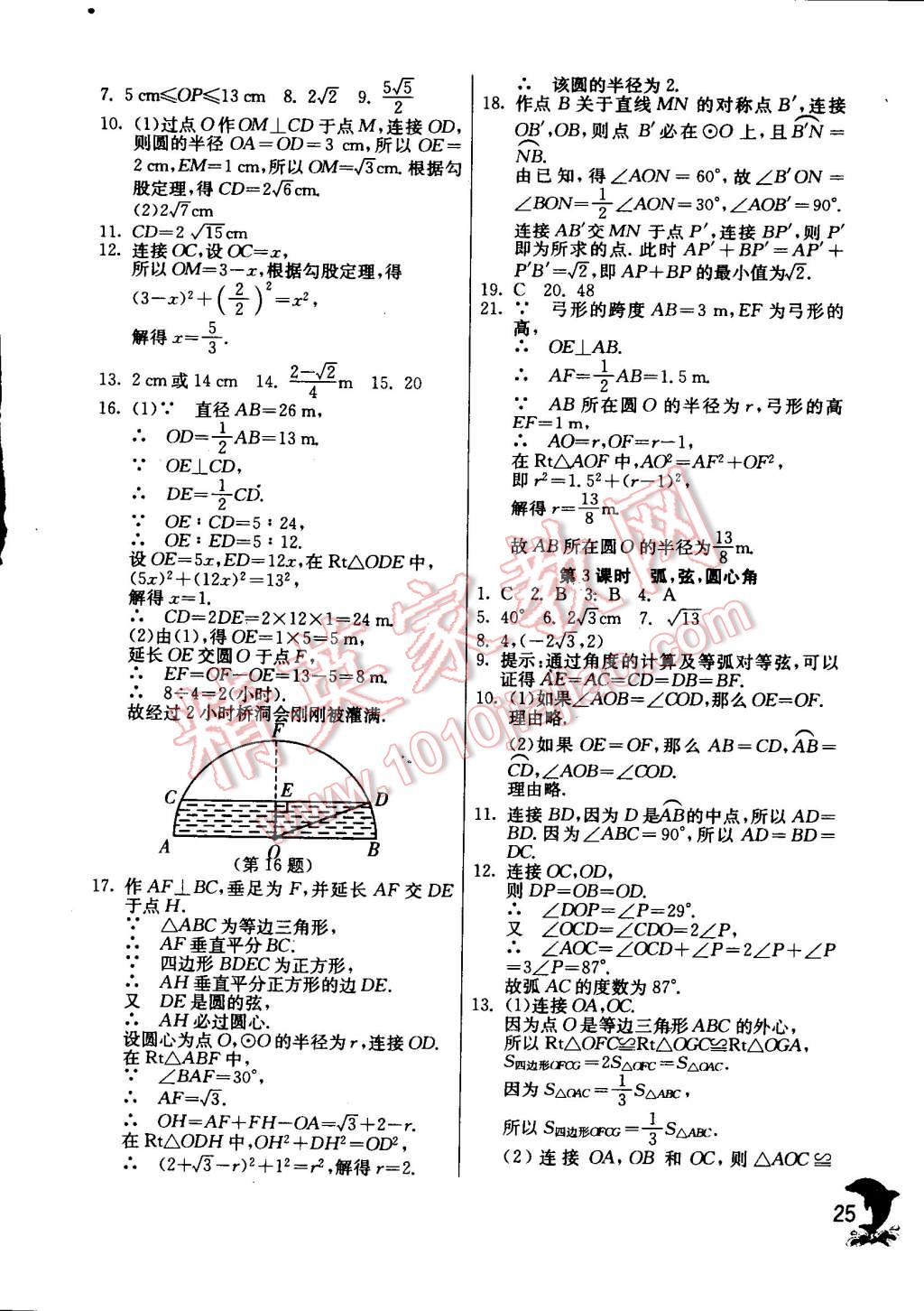 2014年實驗班提優(yōu)訓練九年級數學上冊人教版 第25頁