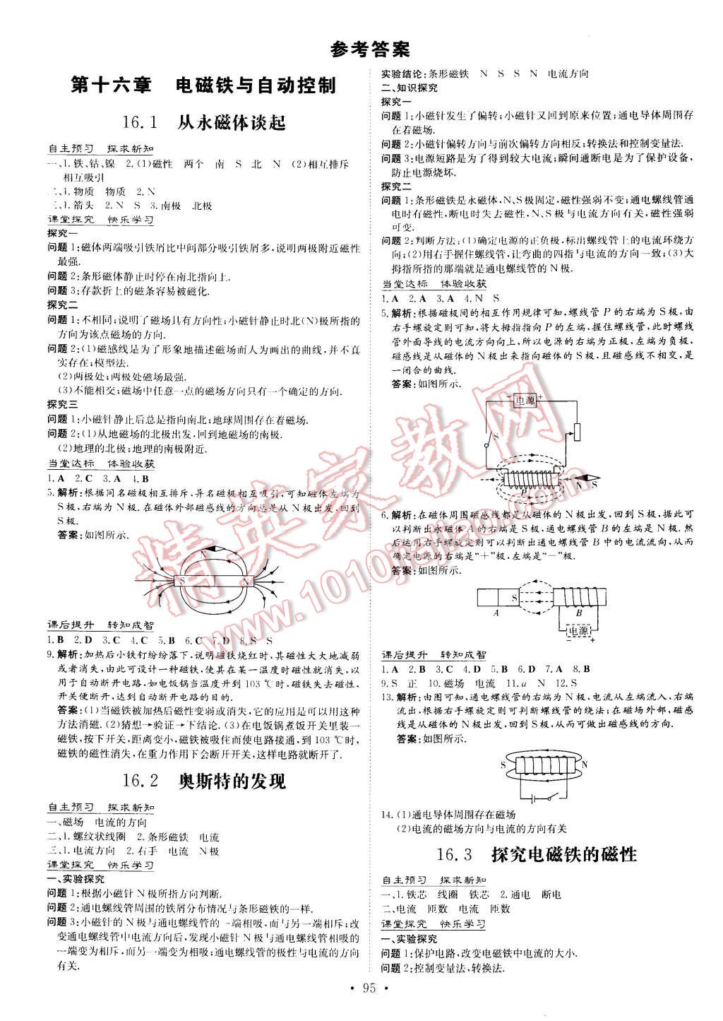 2015年初中同步学习导与练导学探究案九年级物理下册粤沪版 第1页