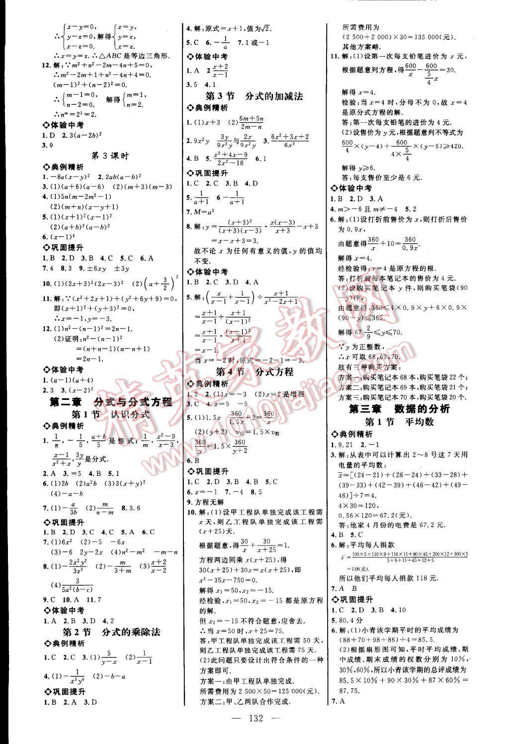 2014年细解巧练八年级数学上册鲁教版 第2页