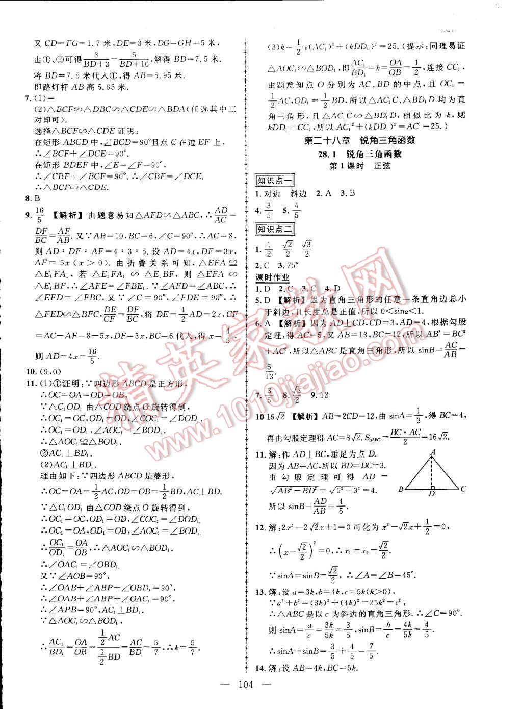 2015年黄冈创优作业导学练九年级数学下册人教版 第10页