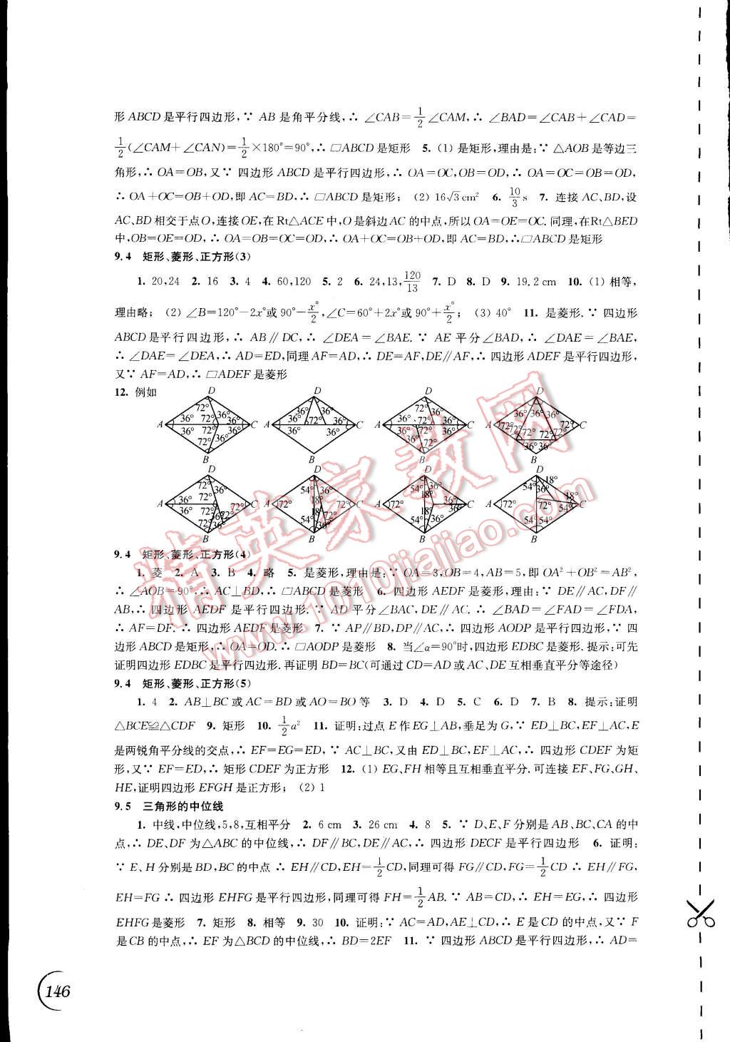 2015年同步练习八年级数学下册苏科版 第4页