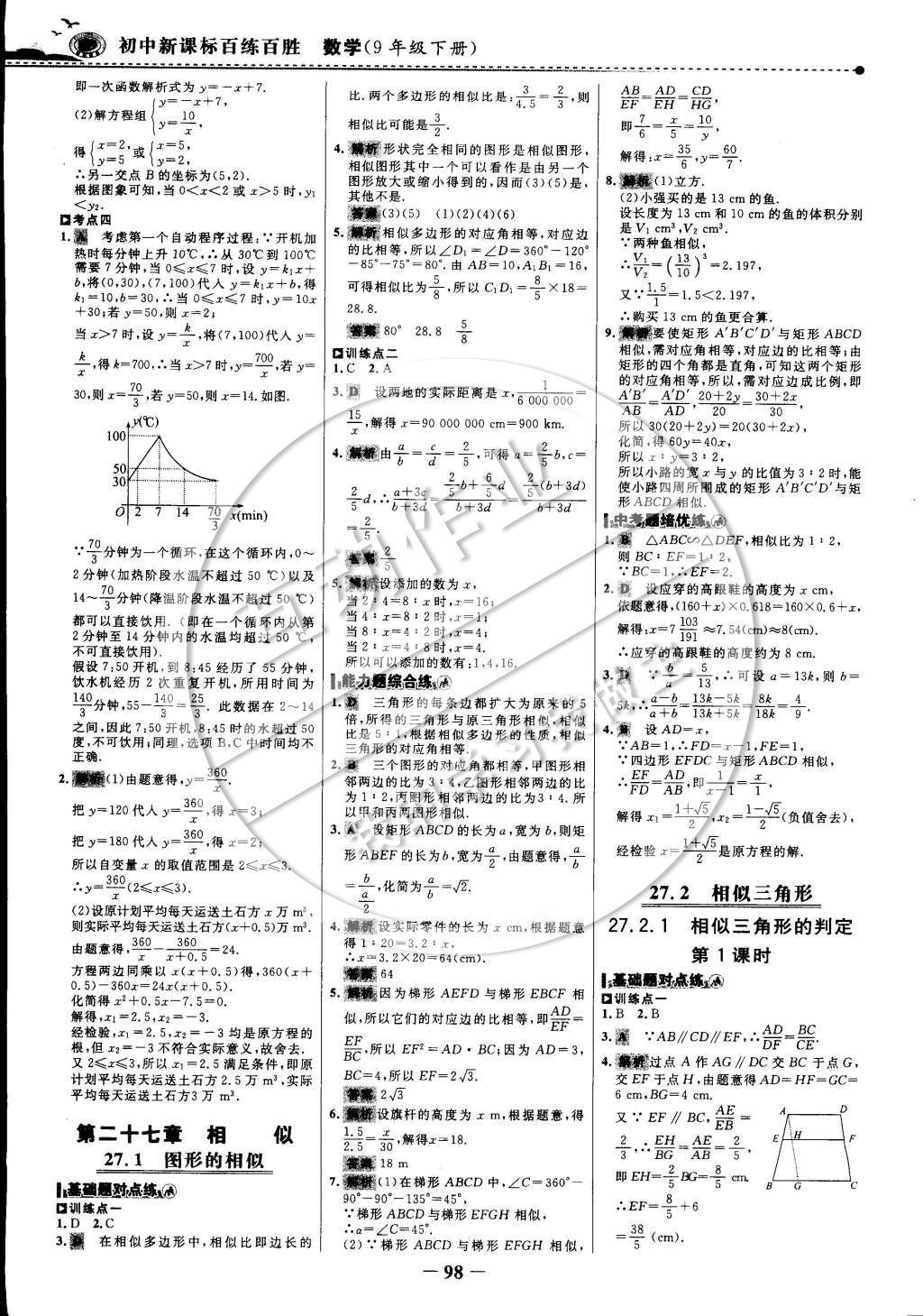 2015年世纪金榜百练百胜九年级数学下册 课时训练区第13页