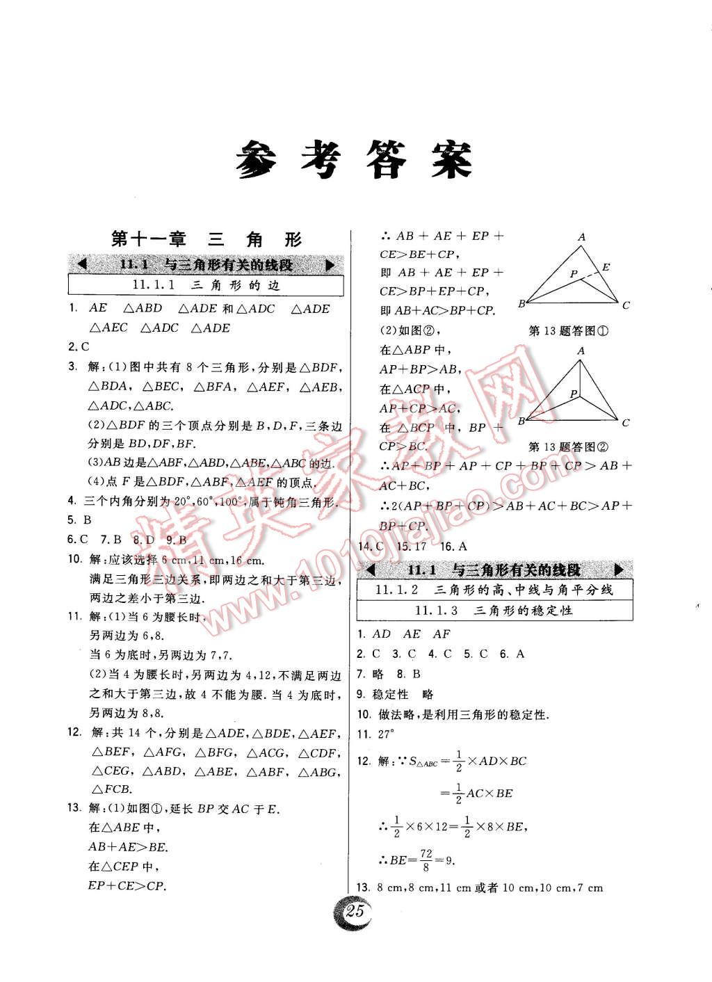 2014年北大綠卡課時同步講練八年級數(shù)學上冊人教版 第1頁