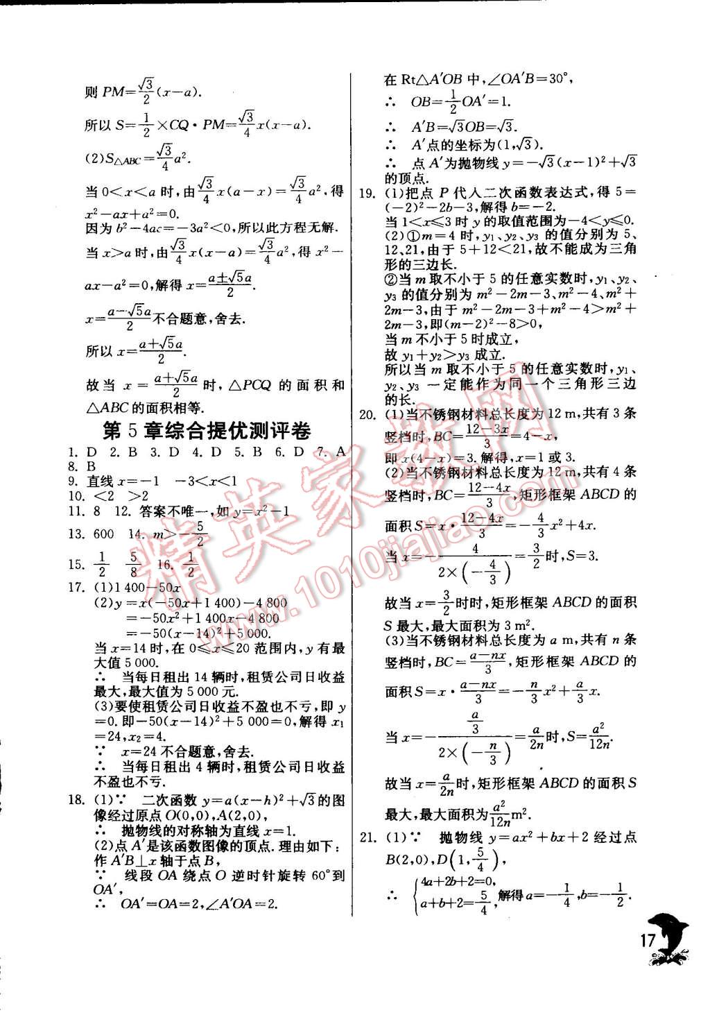 2015年實驗班提優(yōu)訓(xùn)練九年級數(shù)學(xué)下冊蘇科版 第17頁