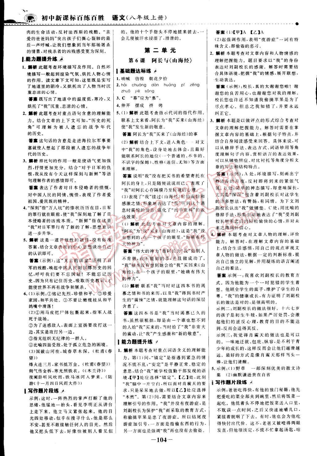 2014年世纪金榜百练百胜八年级语文上册 第3页