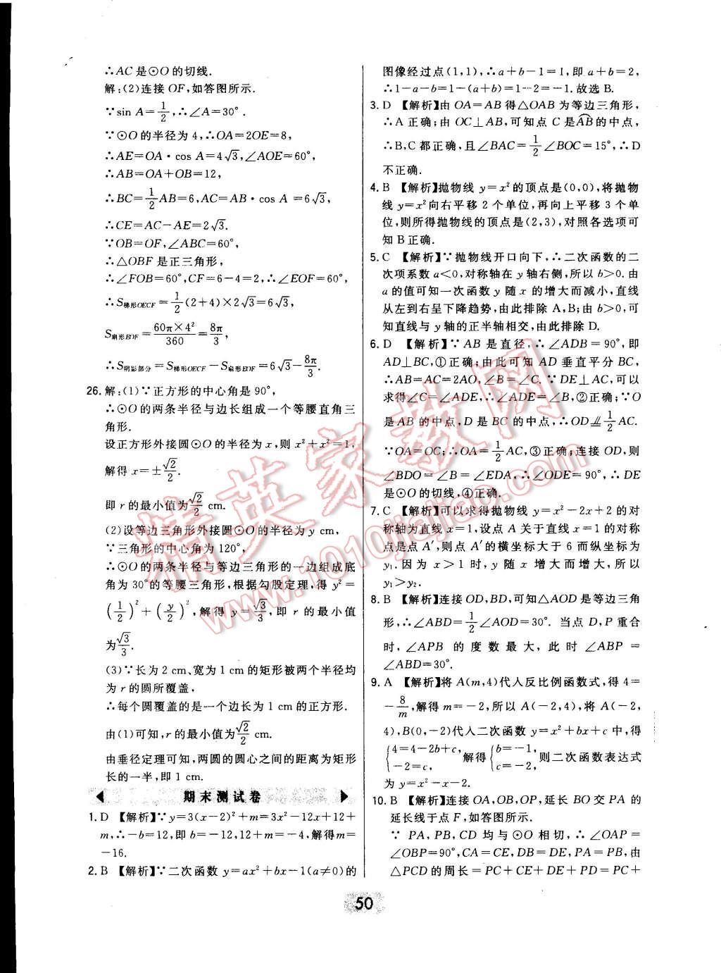 2015年北大綠卡九年級數(shù)學(xué)下冊北師大版 第60頁