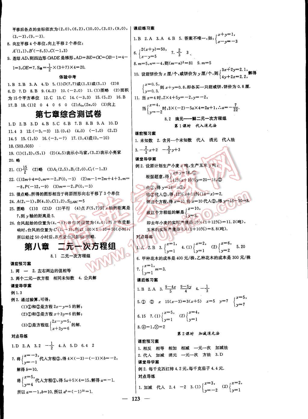 2015年名校課堂內(nèi)外七年級(jí)數(shù)學(xué)下冊(cè)人教版 第8頁