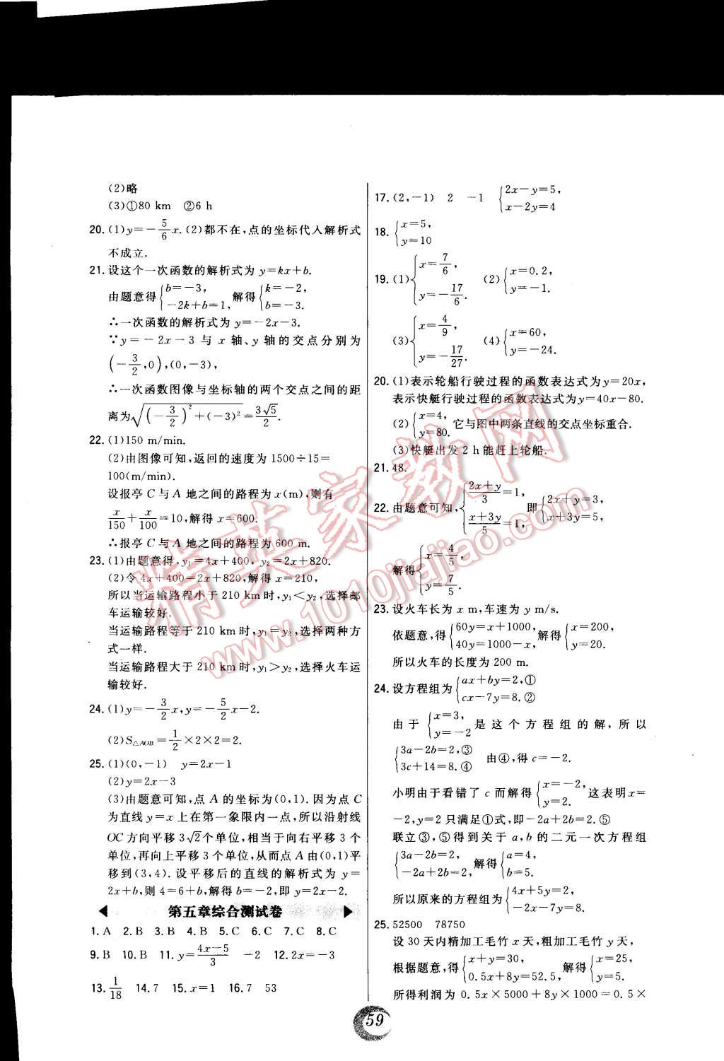 2014年北大绿卡八年级数学上册北师大版 第23页