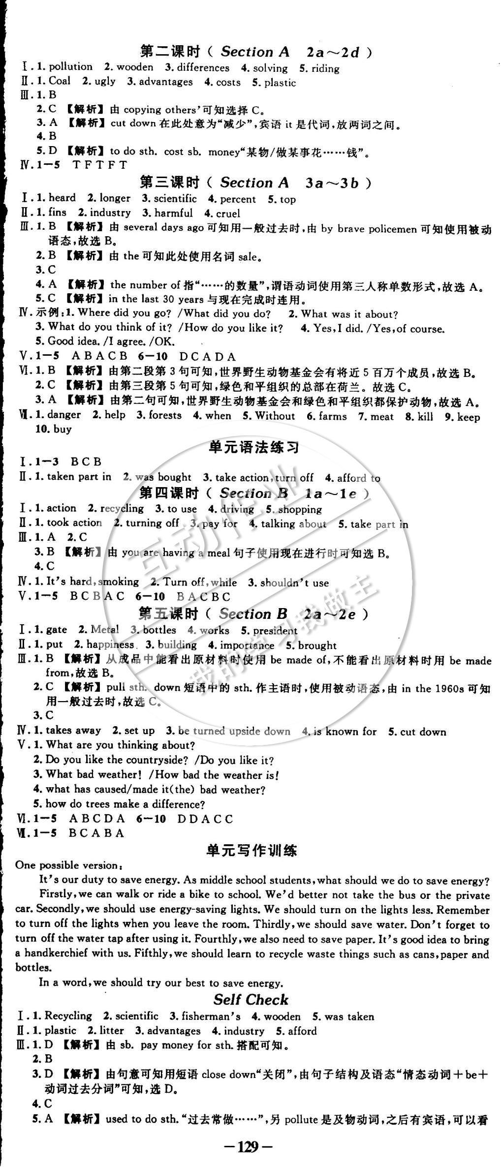 2015年黄冈创优作业导学练九年级英语下册人教版 参考答案第13页