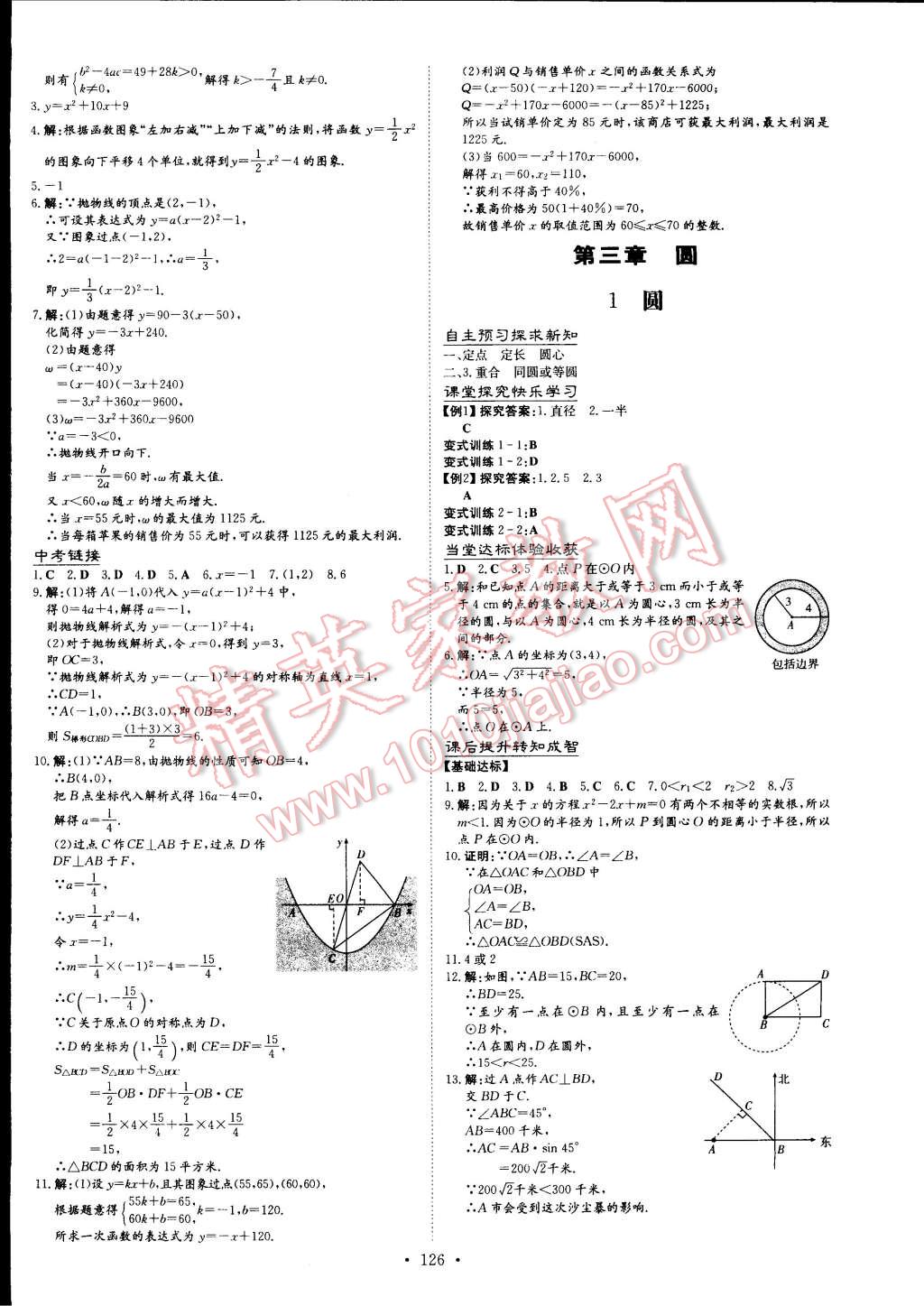 2015年初中同步學習導與練導學探究案九年級數(shù)學下冊北師大版 第16頁