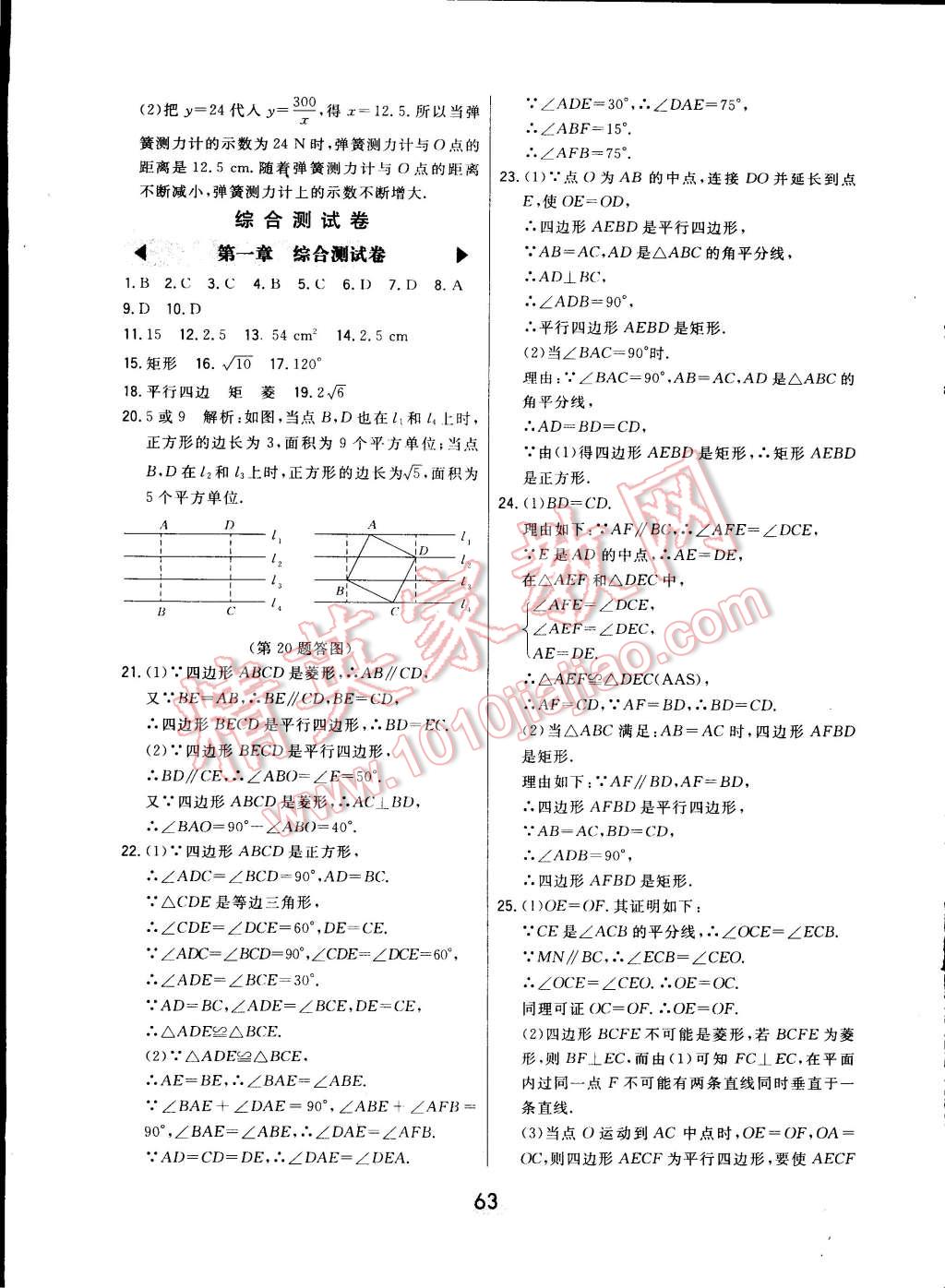 2014年北大绿卡九年级数学上册北师大版 第35页