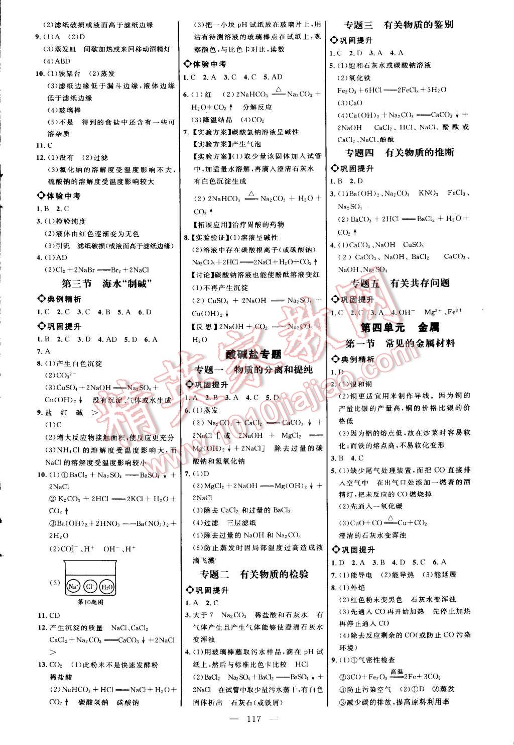 2014年細(xì)解巧練九年級化學(xué)全一冊魯教版五四制 第3頁