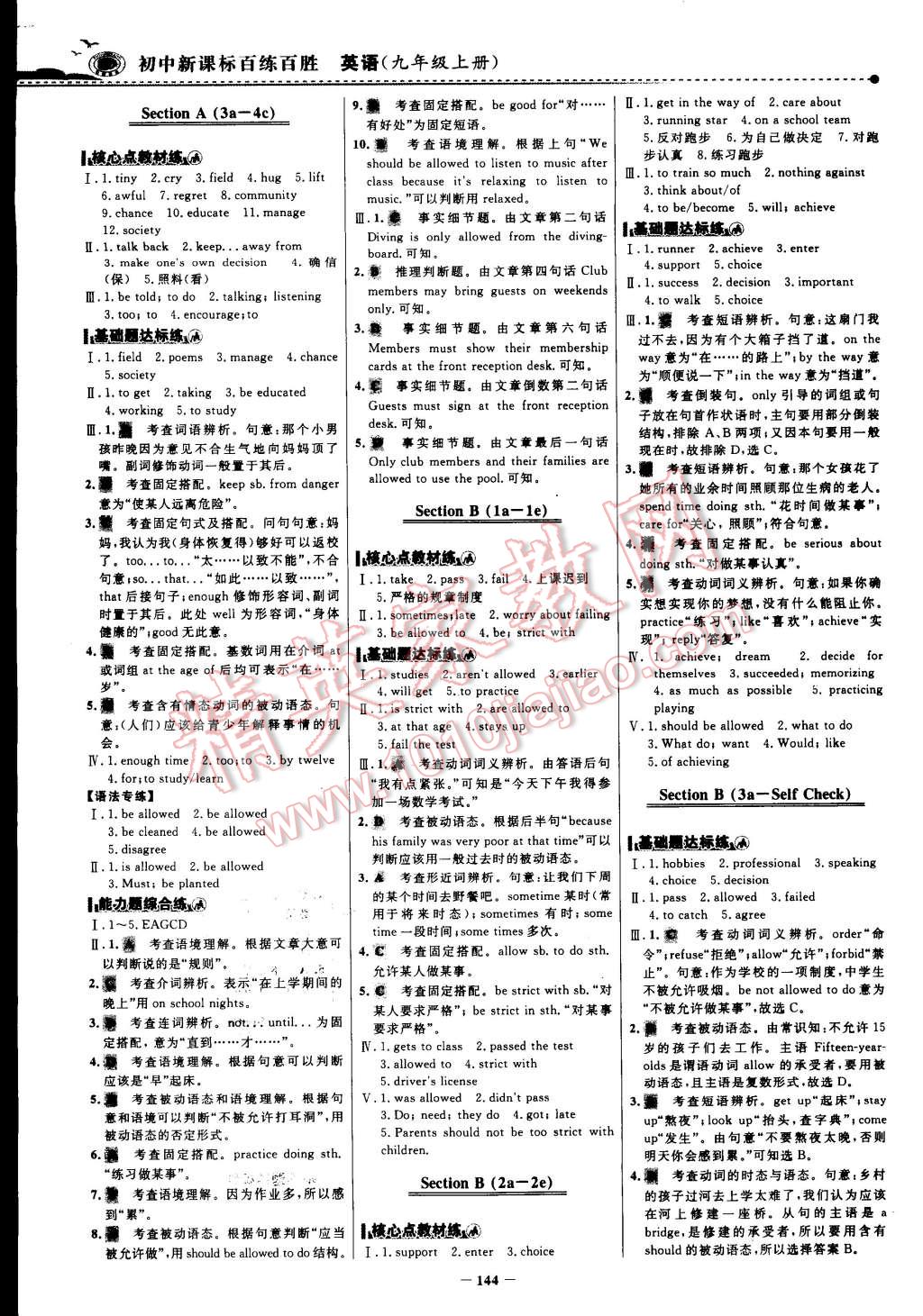 2015年世纪金榜百练百胜九年级英语下册 第23页