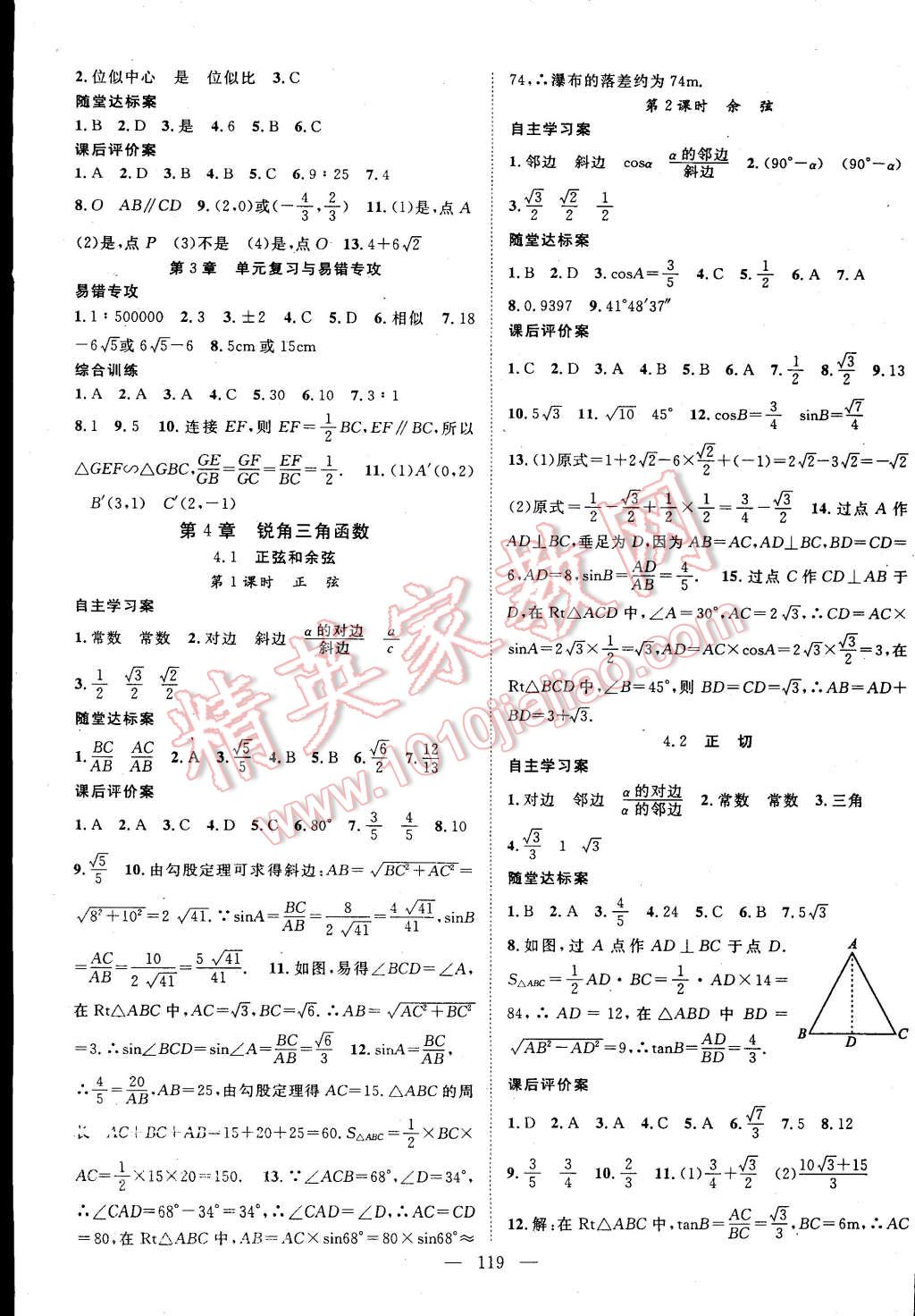 2014年名師課堂導學案九年級數(shù)學上冊 第7頁