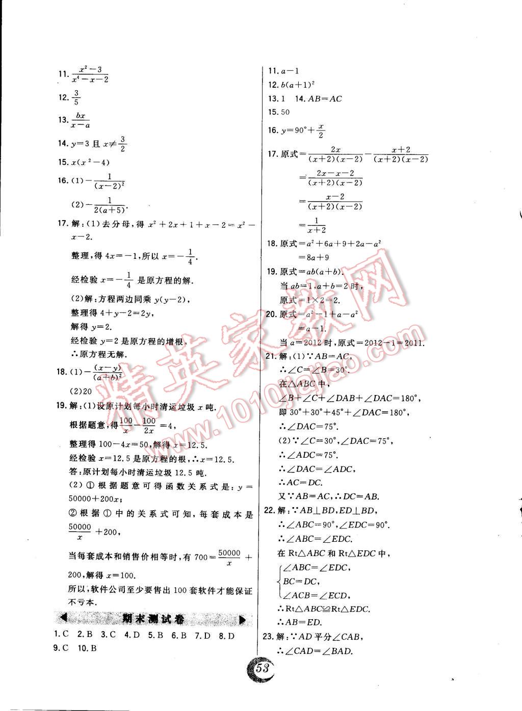 2014年北大綠卡課時(shí)同步講練八年級(jí)數(shù)學(xué)上冊(cè)人教版 第29頁(yè)