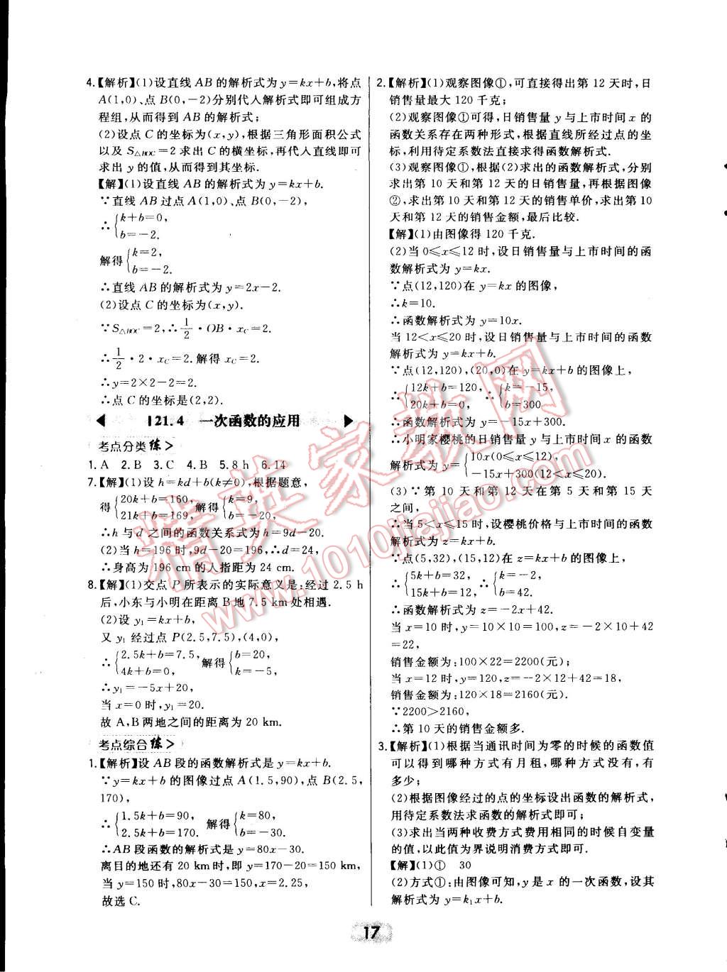 2015年北大綠卡八年級數(shù)學(xué)下冊冀教版 第24頁