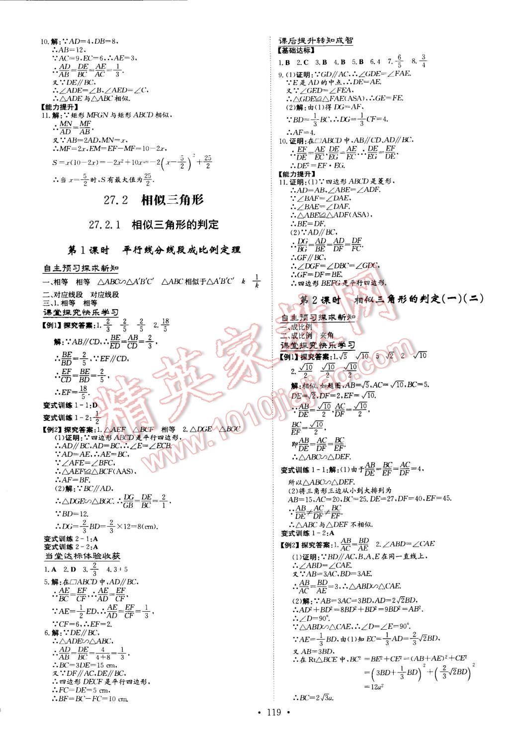 2015年初中同步学习导与练导学探究案九年级数学下册 第5页