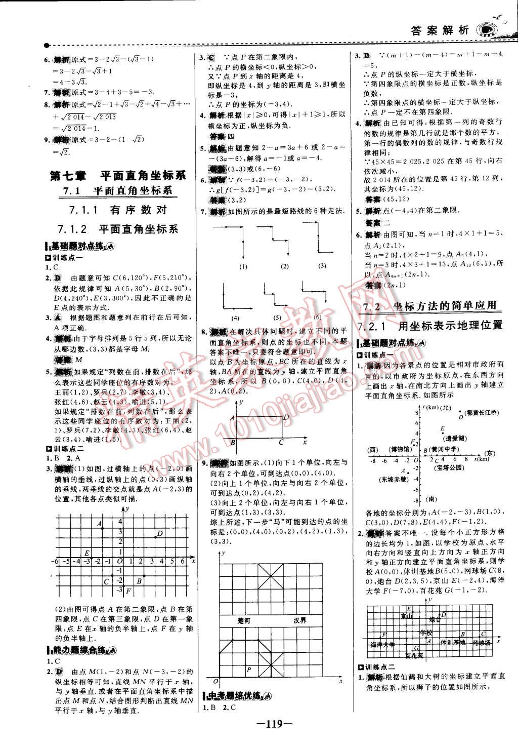 2015年世纪金榜百练百胜七年级数学下册 第16页