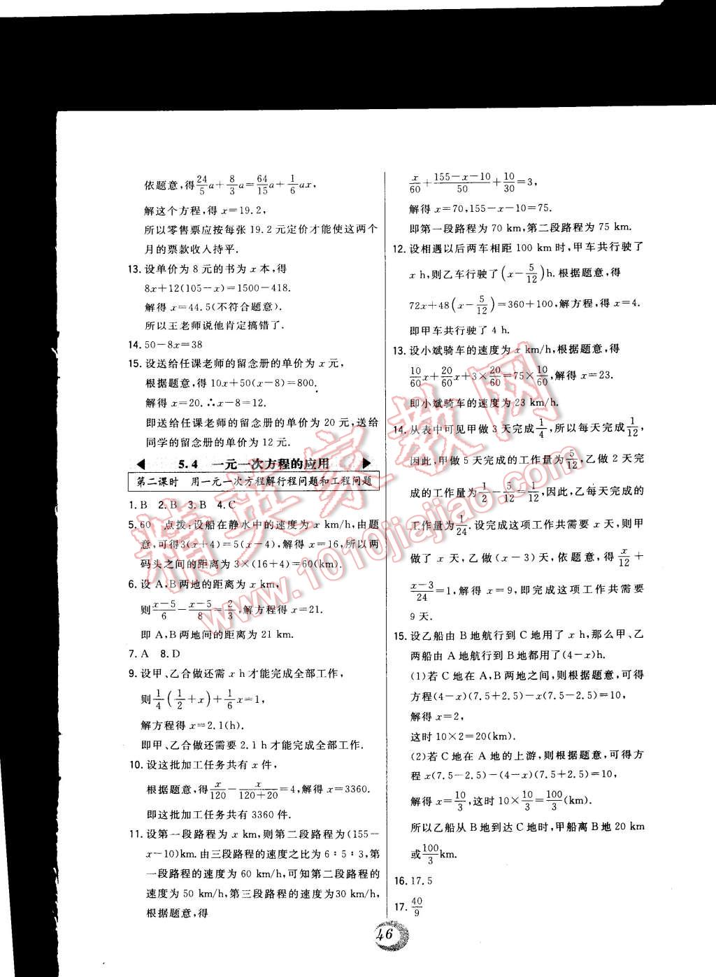 2014年北大绿卡七年级数学上册冀教版 第22页