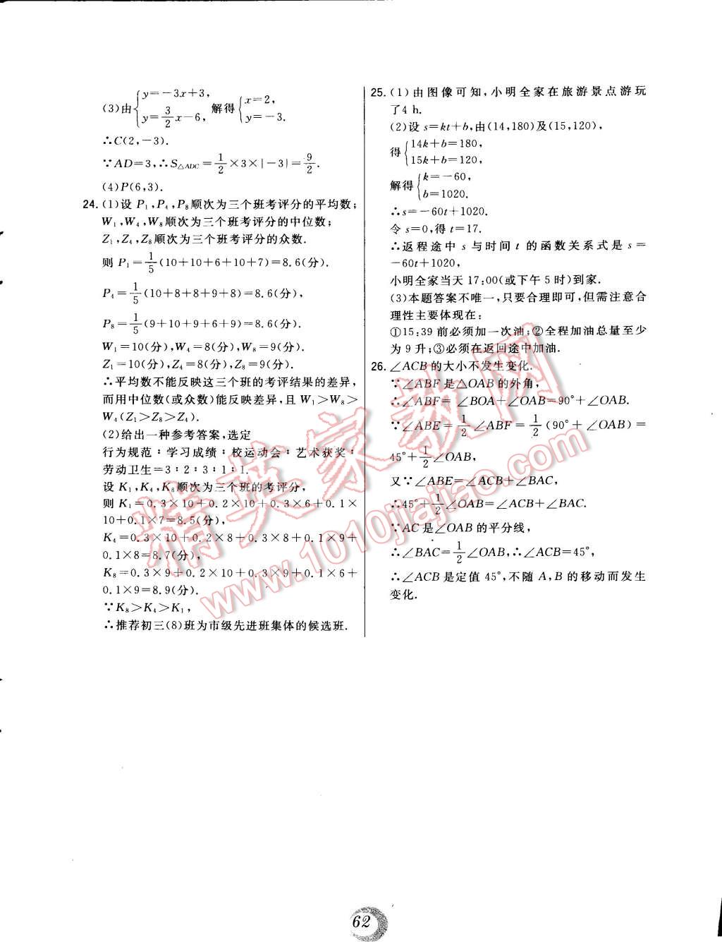 2014年北大绿卡八年级数学上册北师大版 第26页