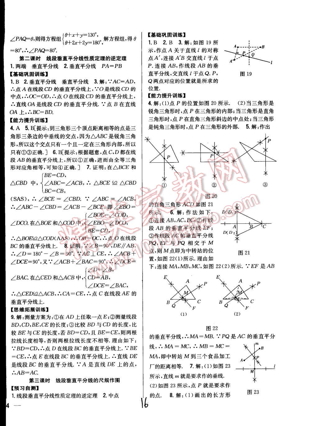 2014年全科王同步課時練習(xí)八年級數(shù)學(xué)上冊冀教版 第16頁