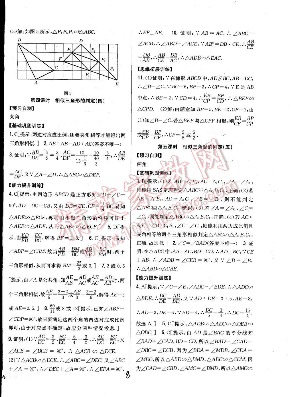 2015年全科王同步课时练习九年级数学下册人教版 第8页