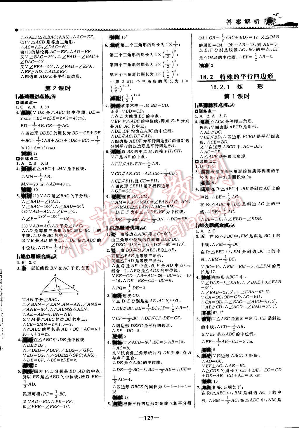 2015年世紀金榜百練百勝八年級數(shù)學下冊 第16頁