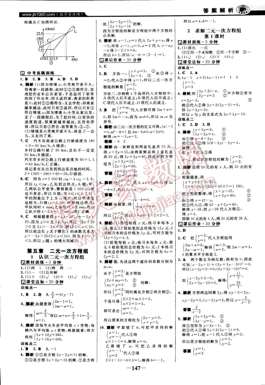 2014年世紀(jì)金榜百練百勝八年級(jí)數(shù)學(xué)上冊(cè)北師大版 第22頁(yè)