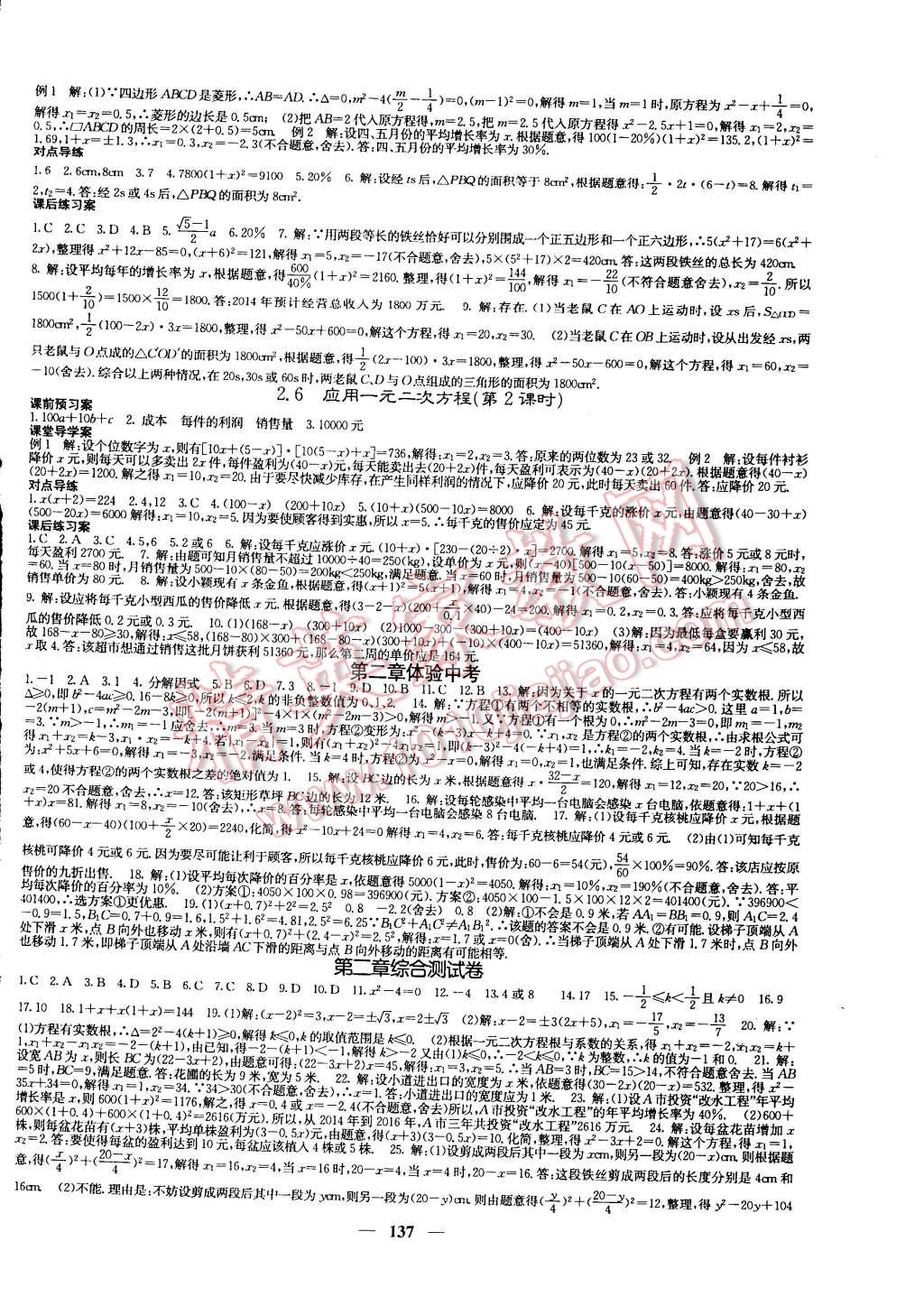 2014年名校課堂內(nèi)外九年級(jí)數(shù)學(xué)上冊(cè)北師大版 第6頁(yè)