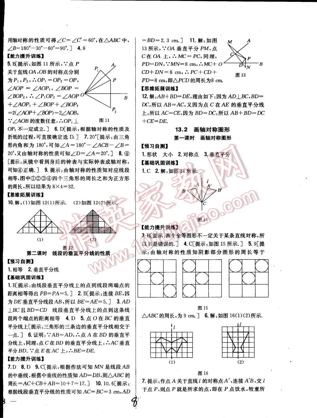 2014年全科王同步課時練習(xí)八年級數(shù)學(xué)上冊人教版 第8頁