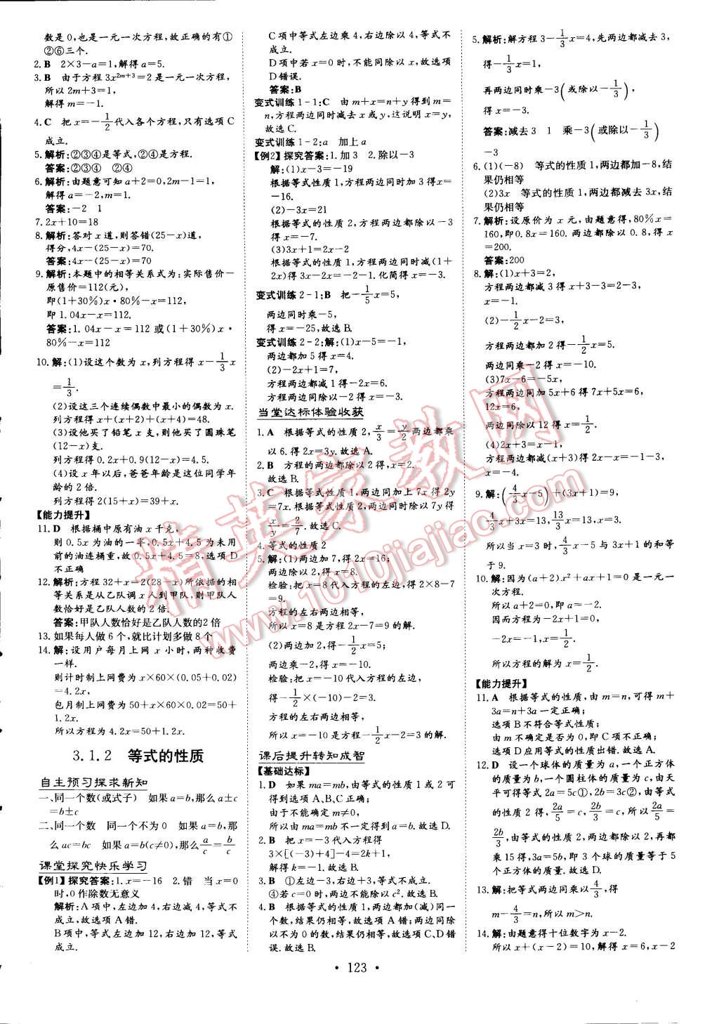 2014年初中同步学习导与练导学探究案七年级数学上册 第15页