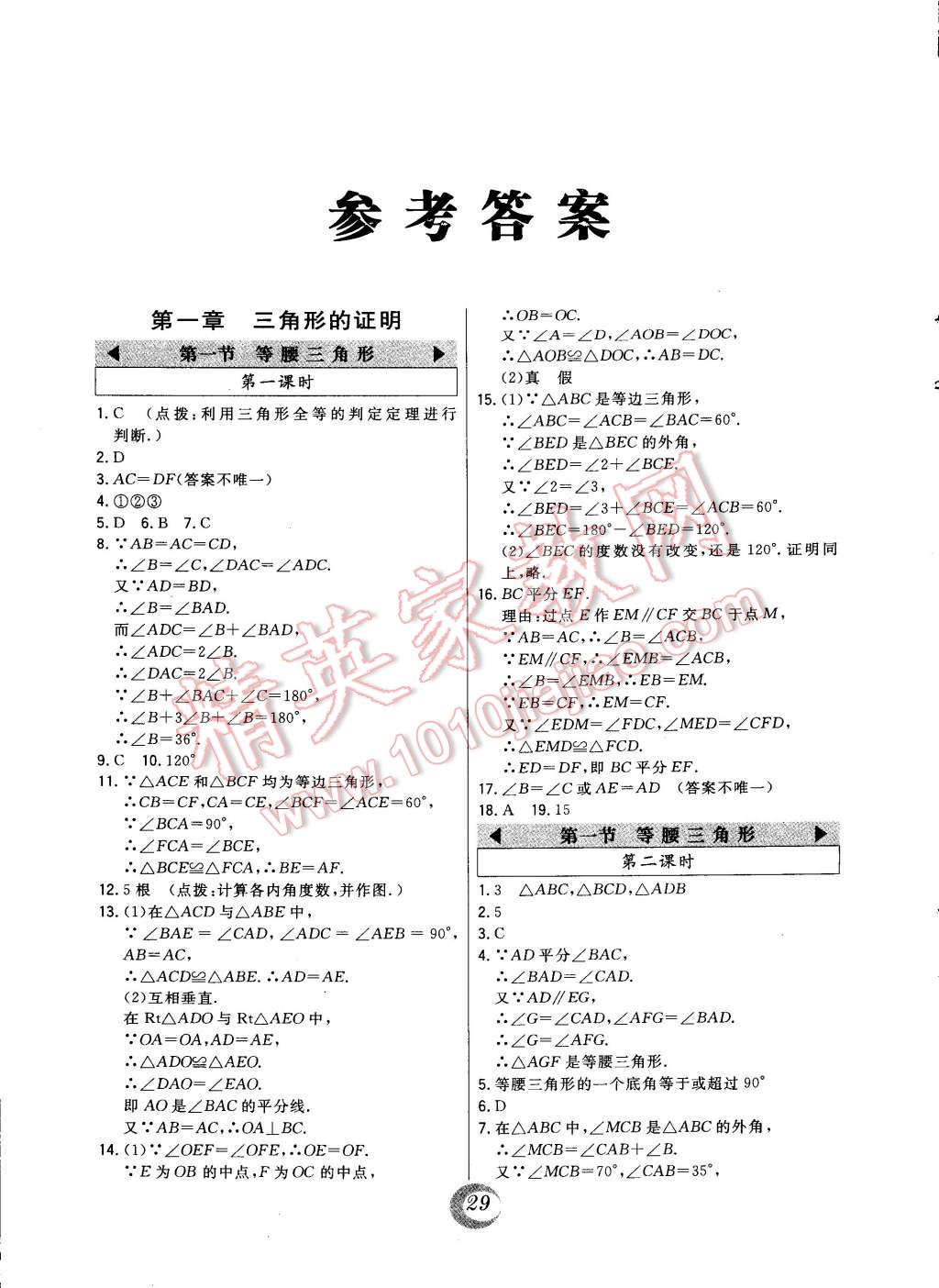 2015年北大綠卡八年級數(shù)學(xué)下冊北師大版 第1頁