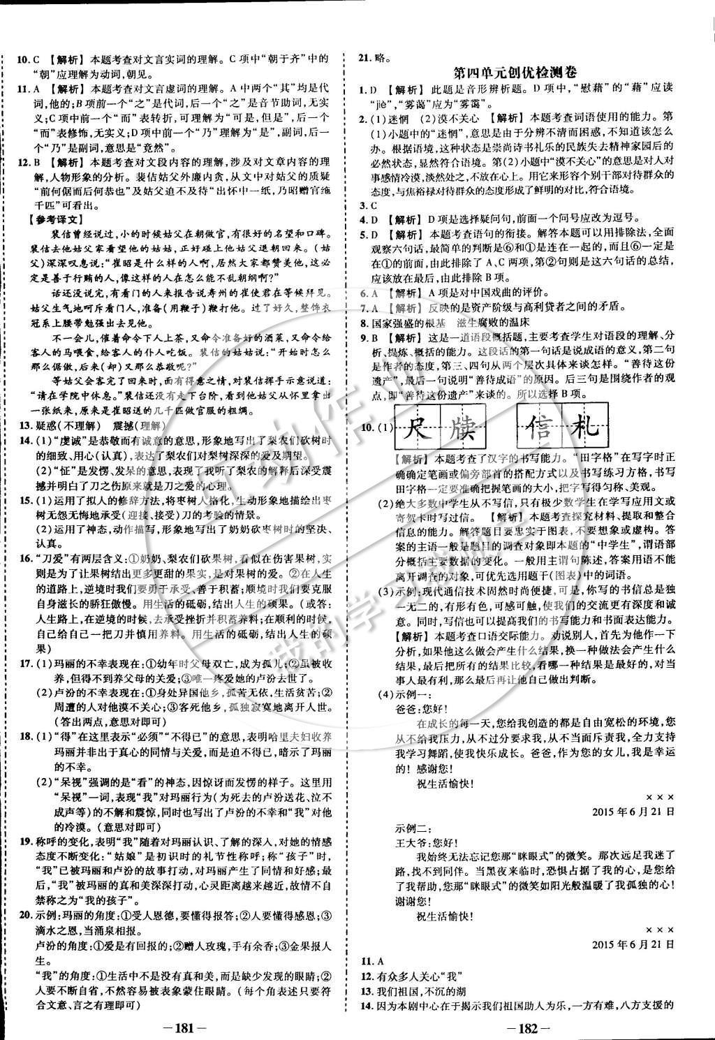 2015年黄冈创优作业导学练九年级语文下册人教版 参考答案第20页