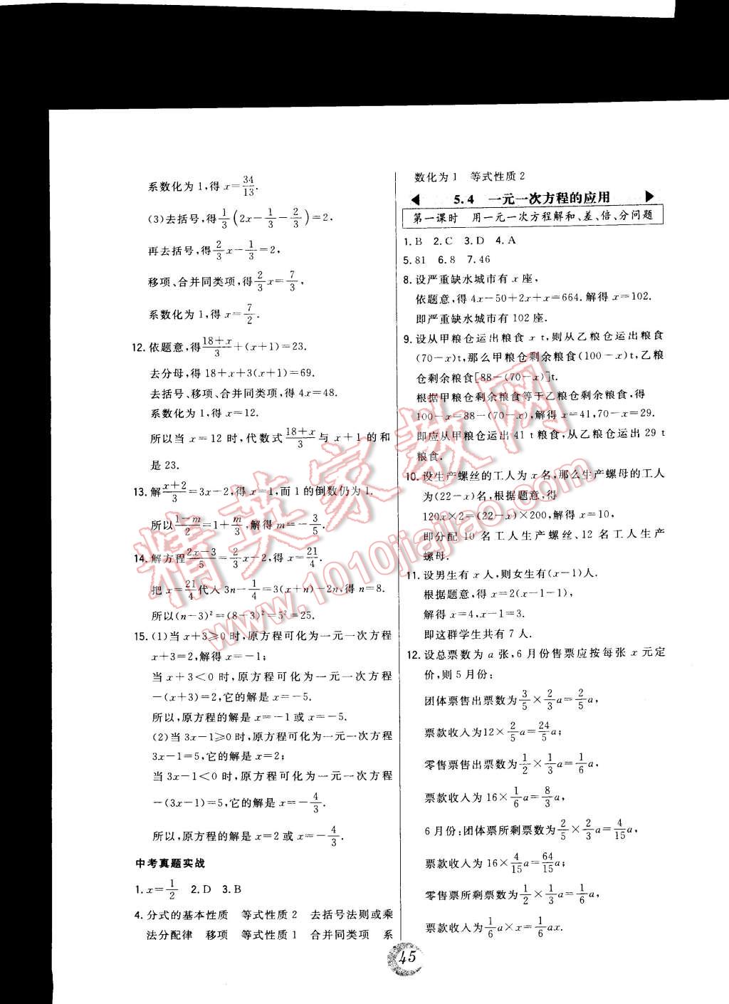 2014年北大绿卡七年级数学上册冀教版 第21页