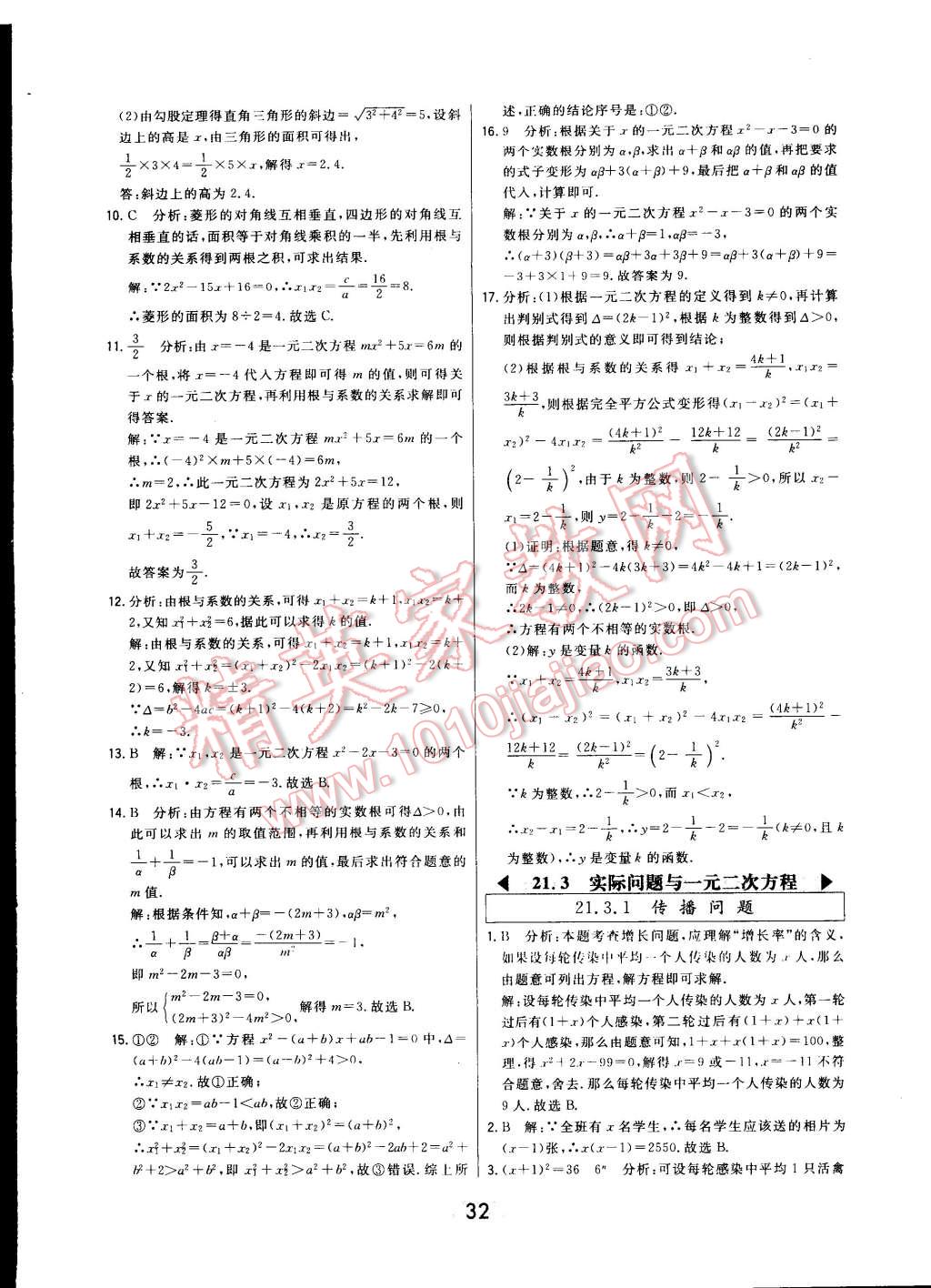 2014年北大绿卡九年级数学上册人教版 第8页