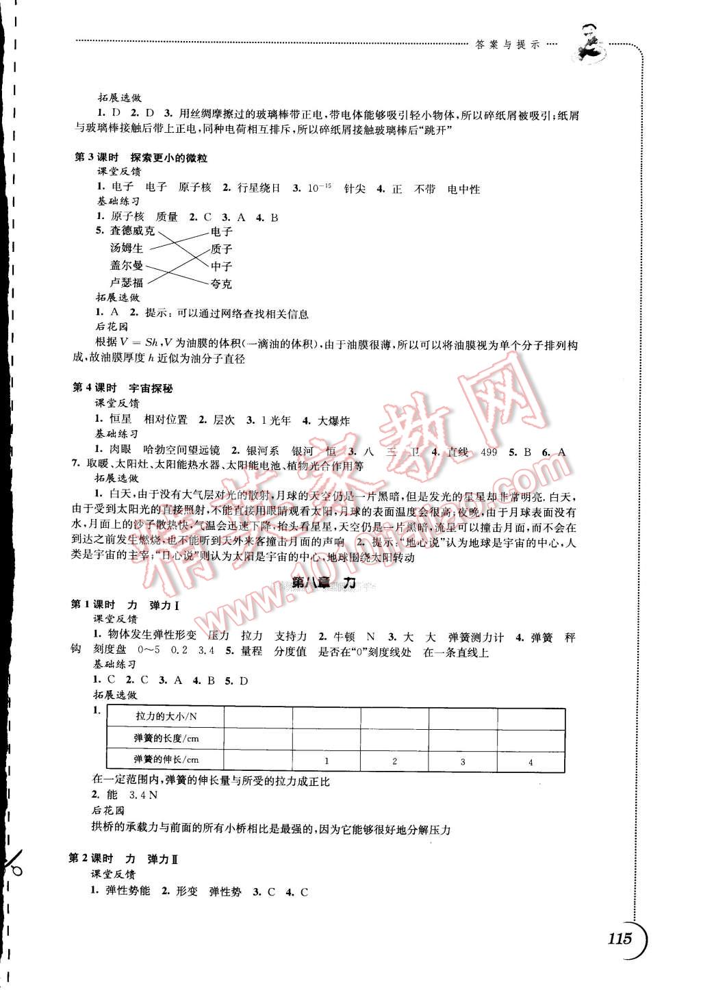 2015年同步練習八年級物理下冊蘇科版 第3頁