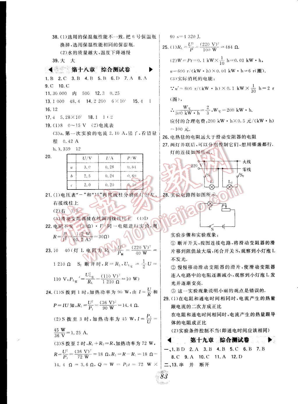 2014年北大绿卡九年级物理全一册人教版 第27页