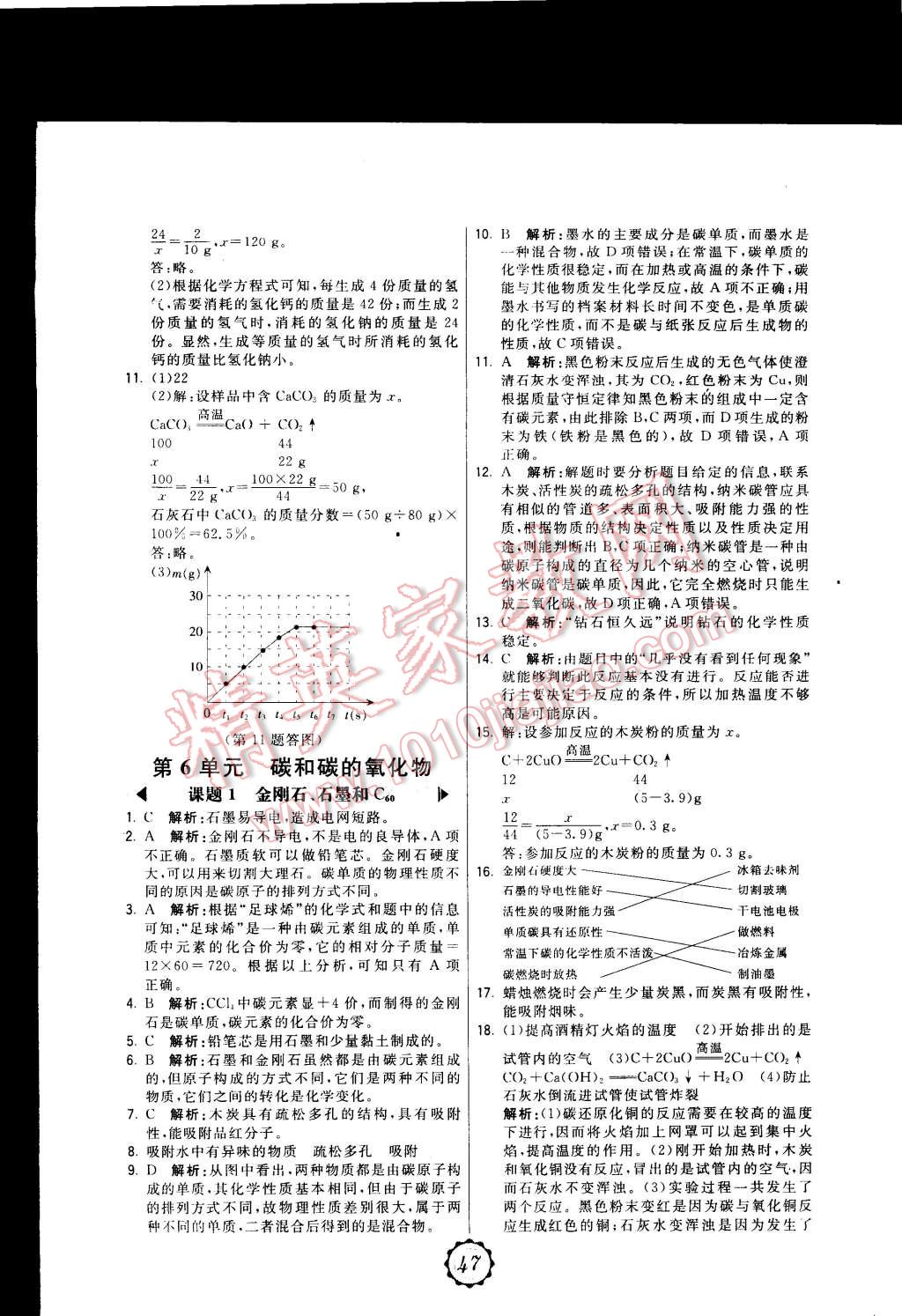 2014年北大绿卡九年级化学上册人教版 第19页