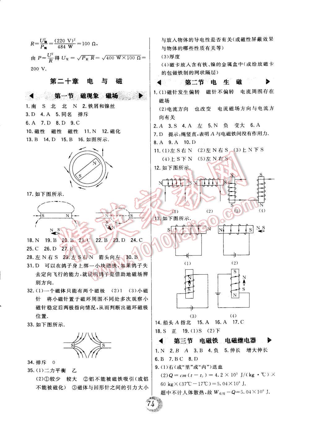 2014年北大绿卡九年级物理全一册人教版 第18页