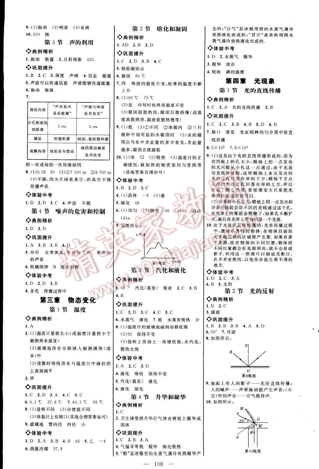 2014年細解巧練八年級物理上冊人教版 第2頁