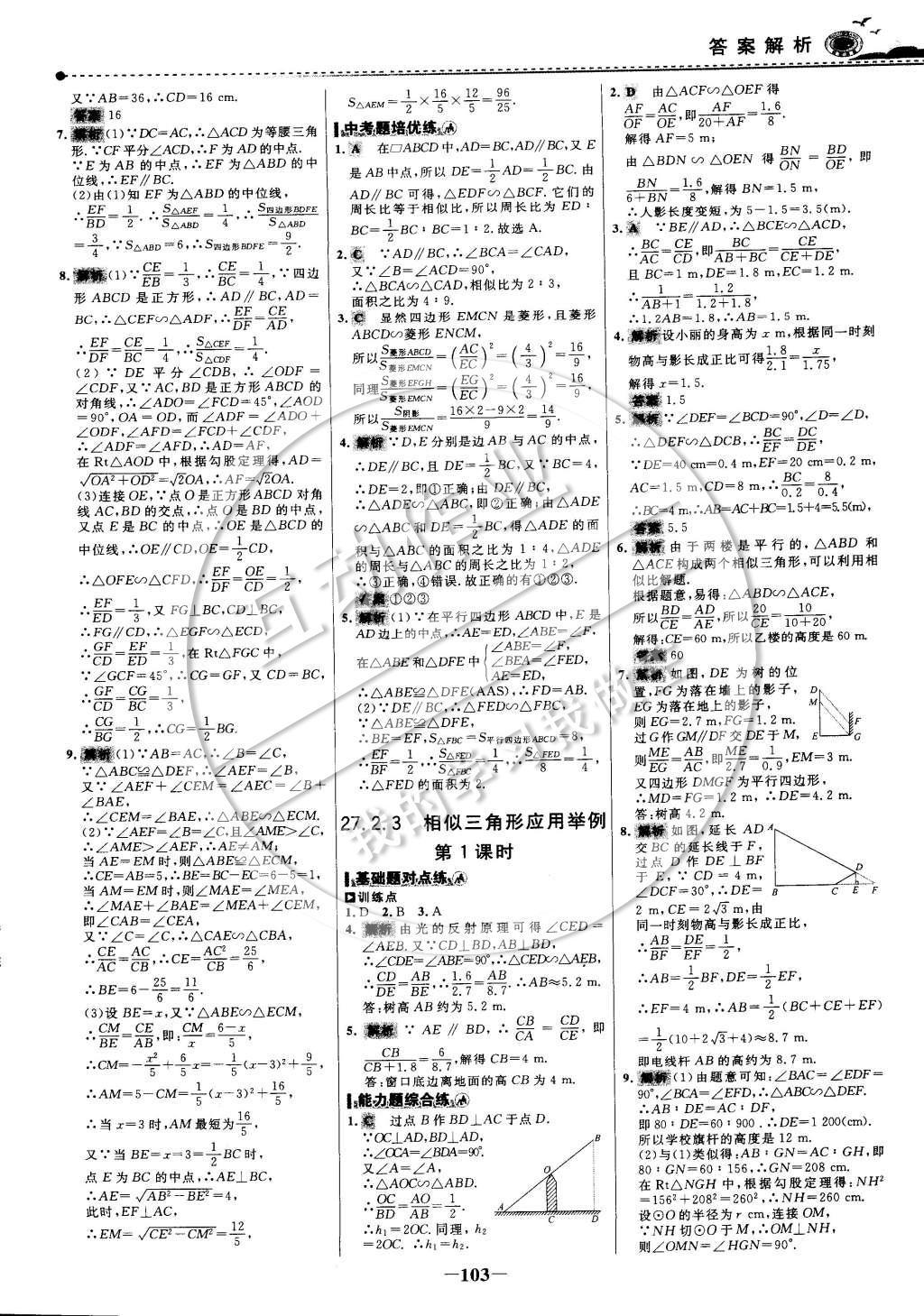 2015年世纪金榜百练百胜九年级数学下册 课时训练区第18页