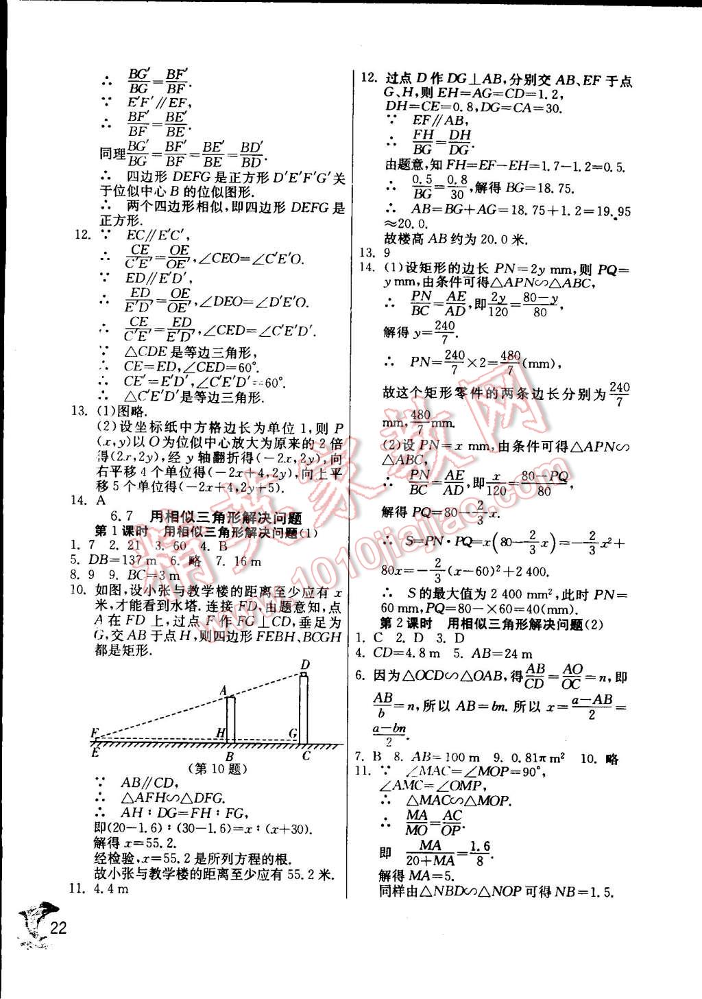 2015年實驗班提優(yōu)訓(xùn)練九年級數(shù)學(xué)下冊蘇科版 第22頁